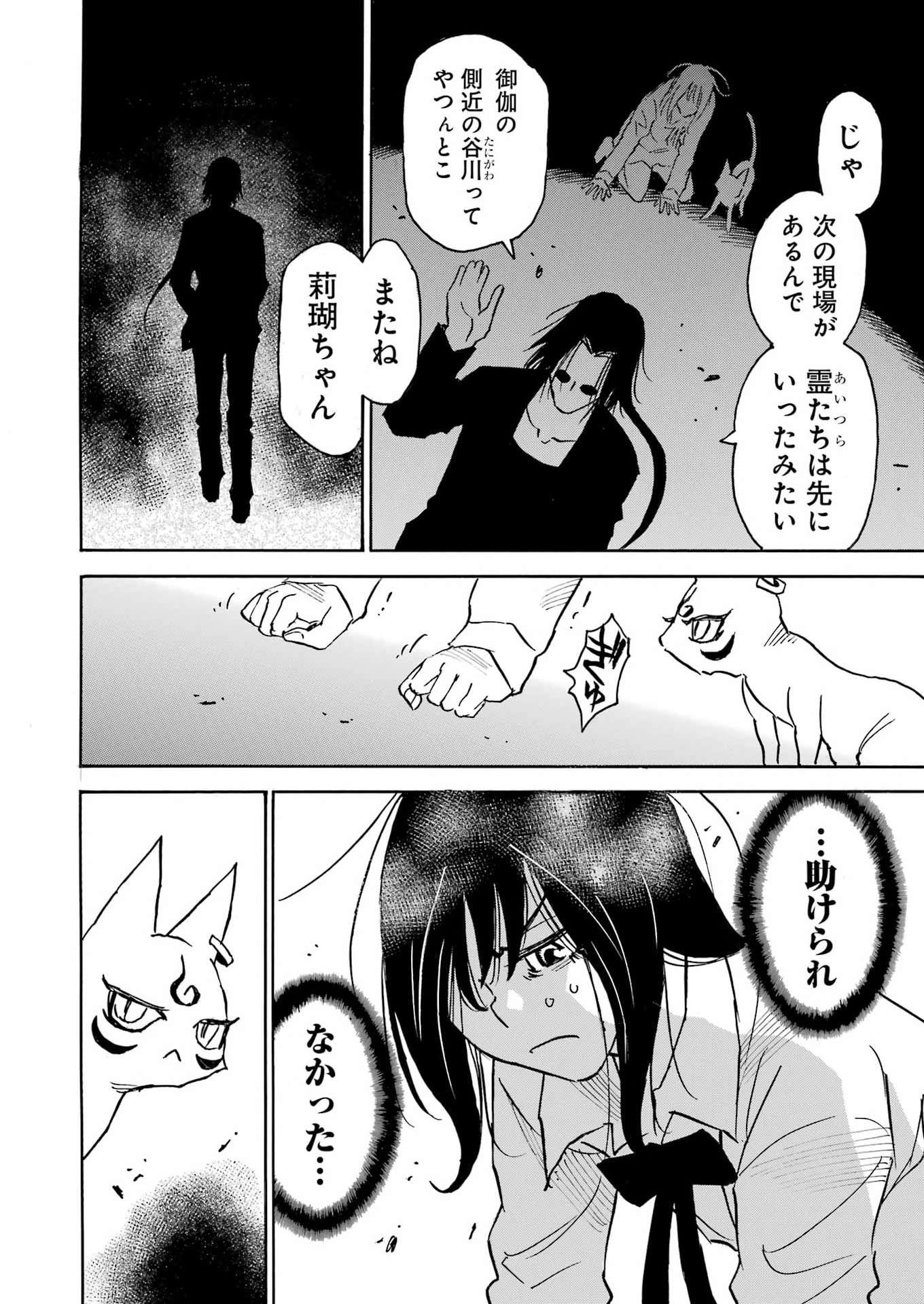 Snow Drop - Anata no Shi wo Nozomimasu - Chapter 17 - Page 25