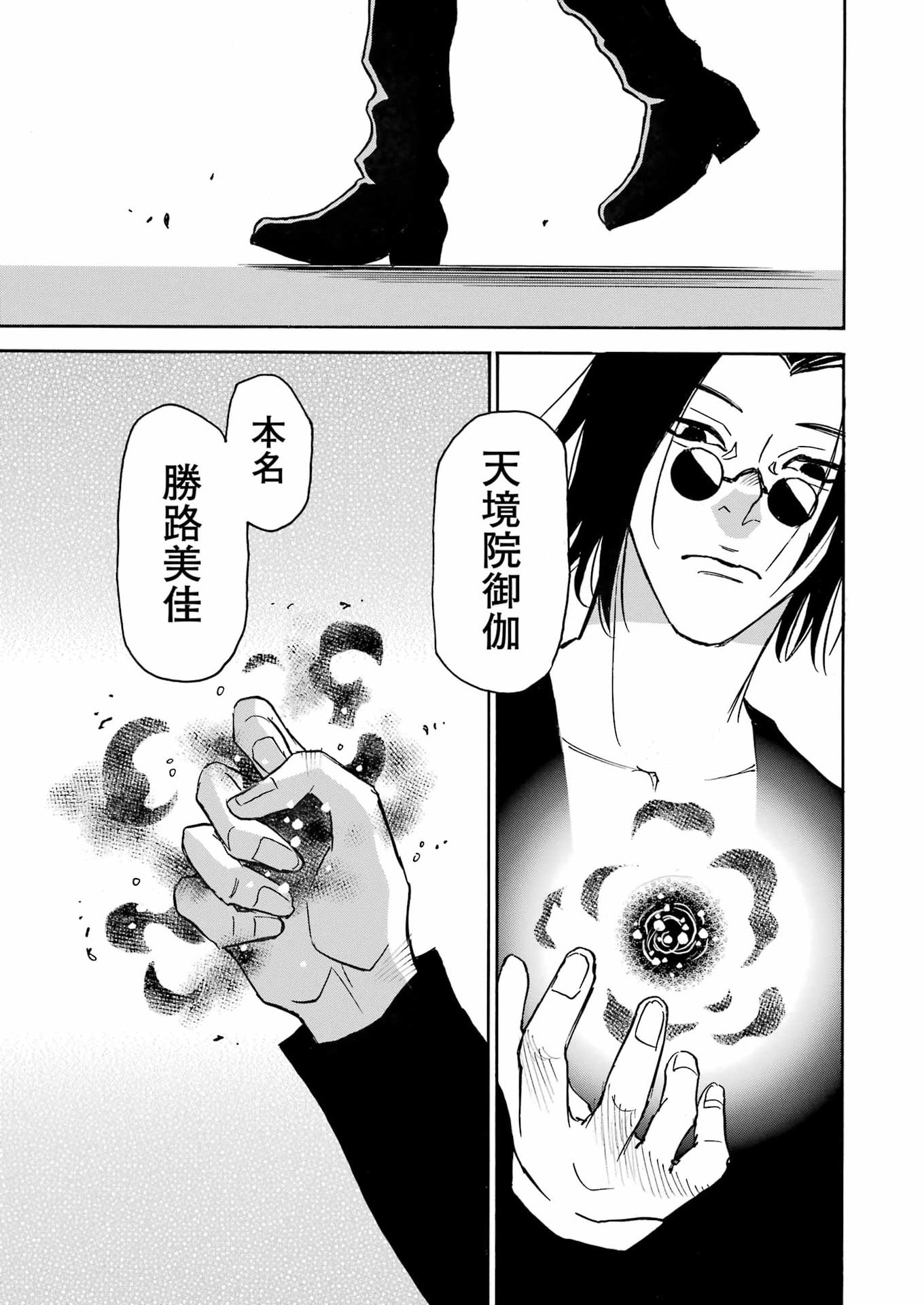 Snow Drop - Anata no Shi wo Nozomimasu - Chapter 17 - Page 26