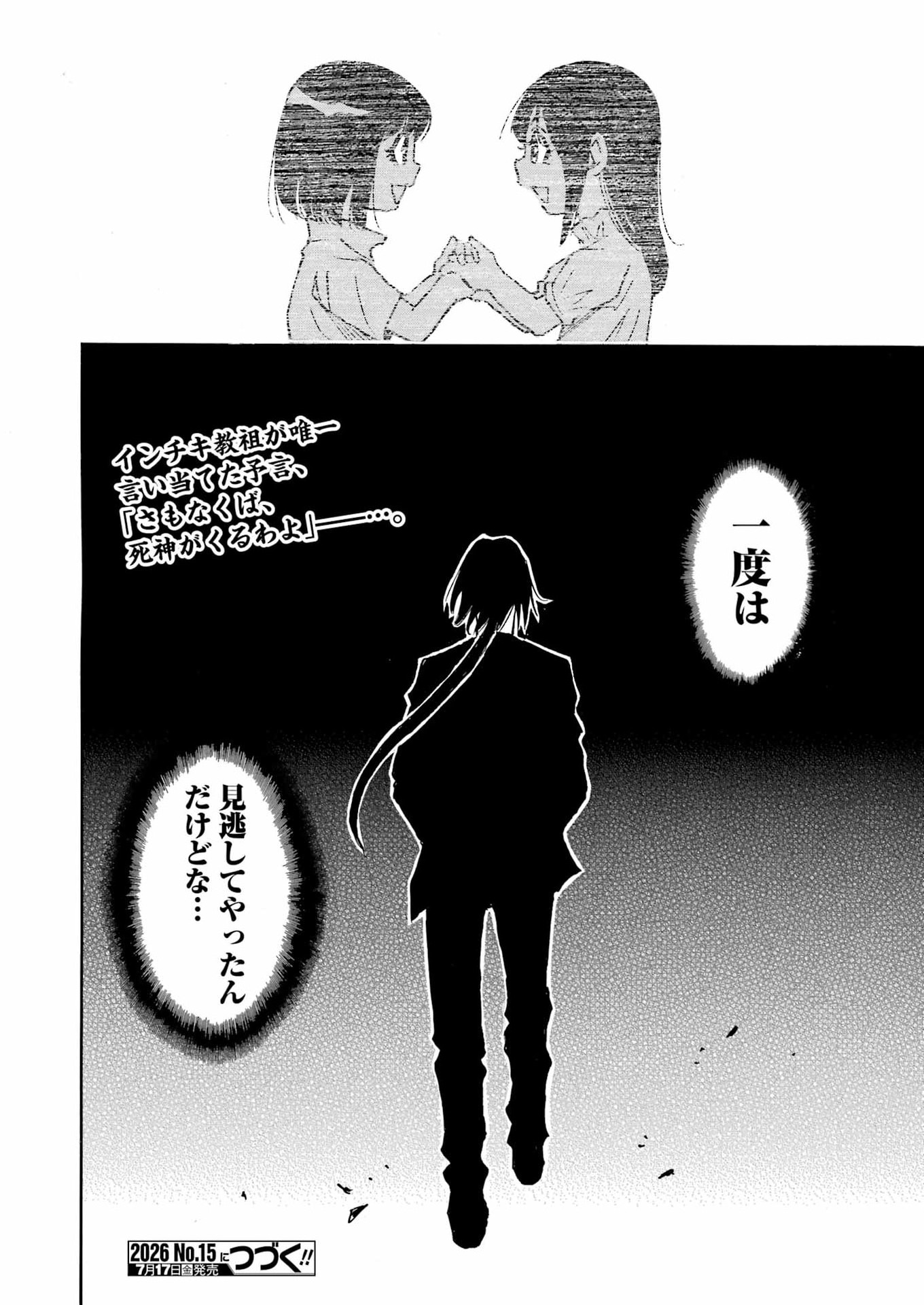 Snow Drop - Anata no Shi wo Nozomimasu - Chapter 17 - Page 27