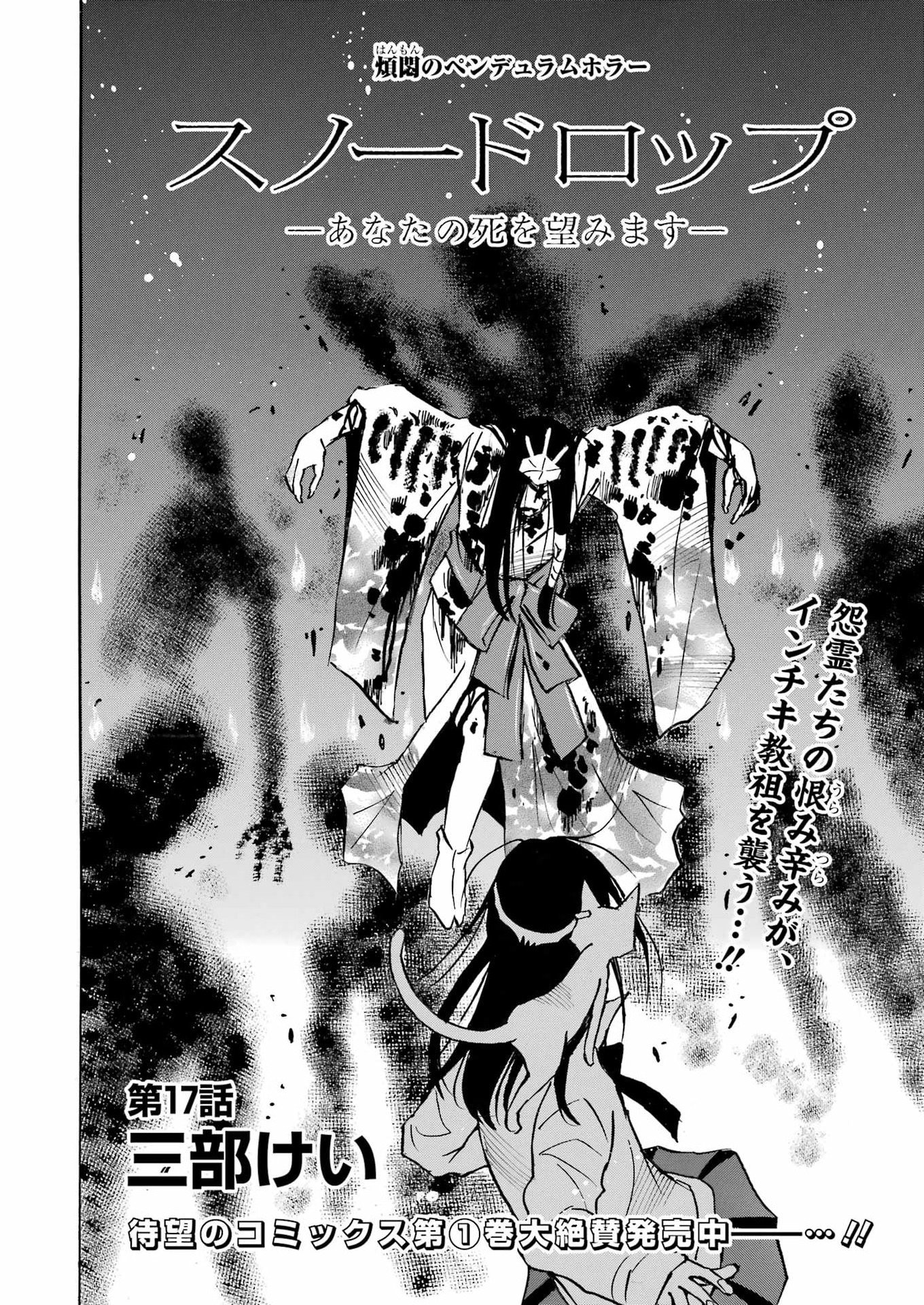 Snow Drop - Anata no Shi wo Nozomimasu - Chapter 17 - Page 3