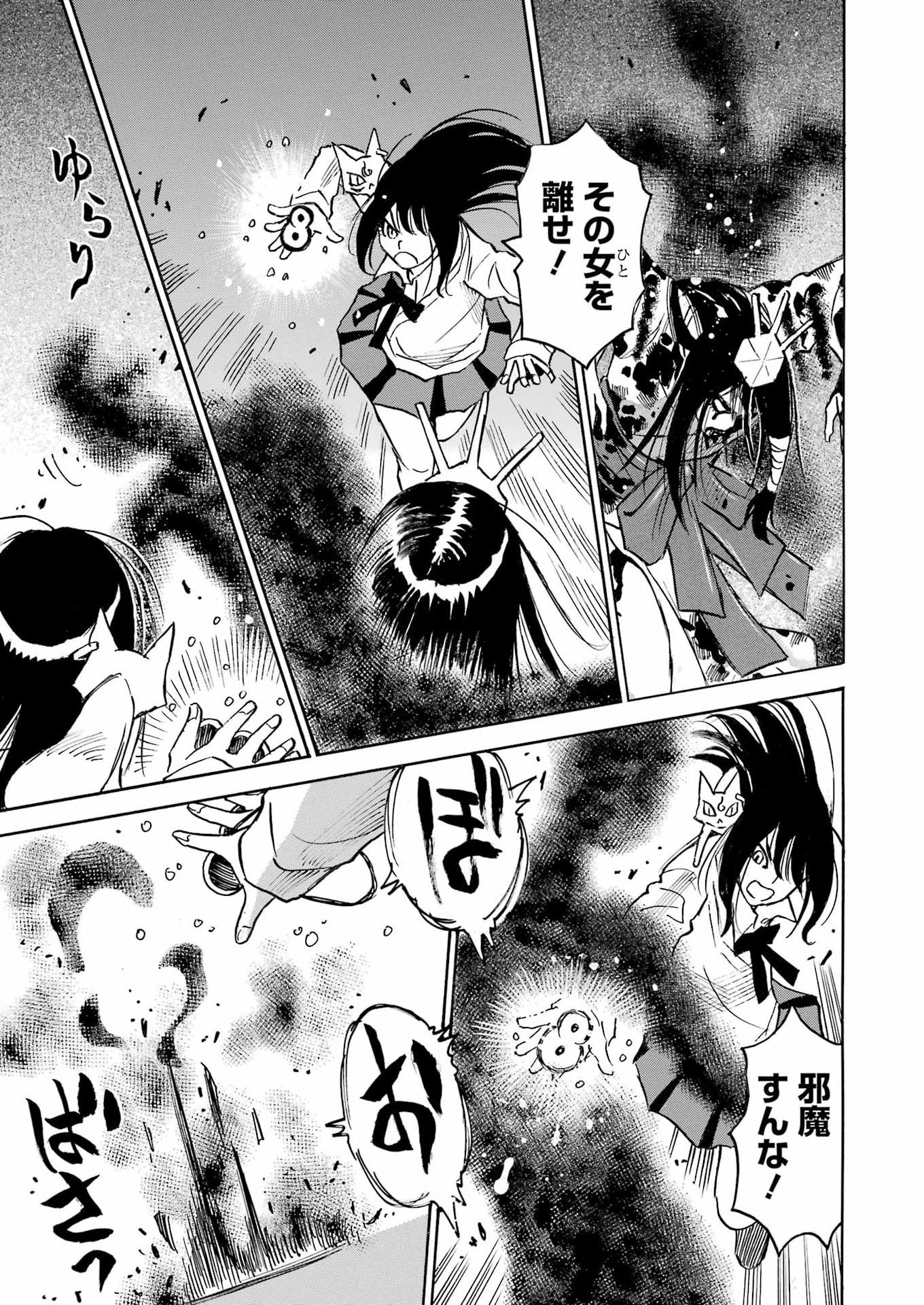 Snow Drop - Anata no Shi wo Nozomimasu - Chapter 17 - Page 4