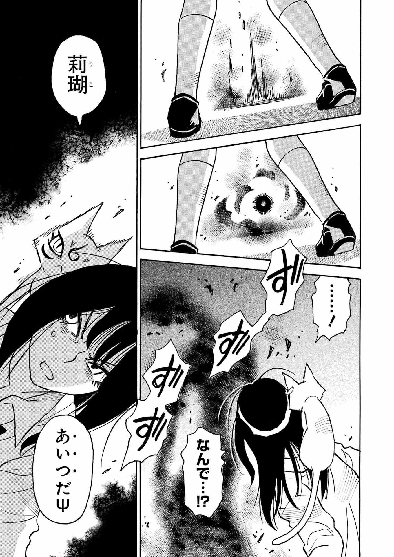 Snow Drop - Anata no Shi wo Nozomimasu - Chapter 17 - Page 6
