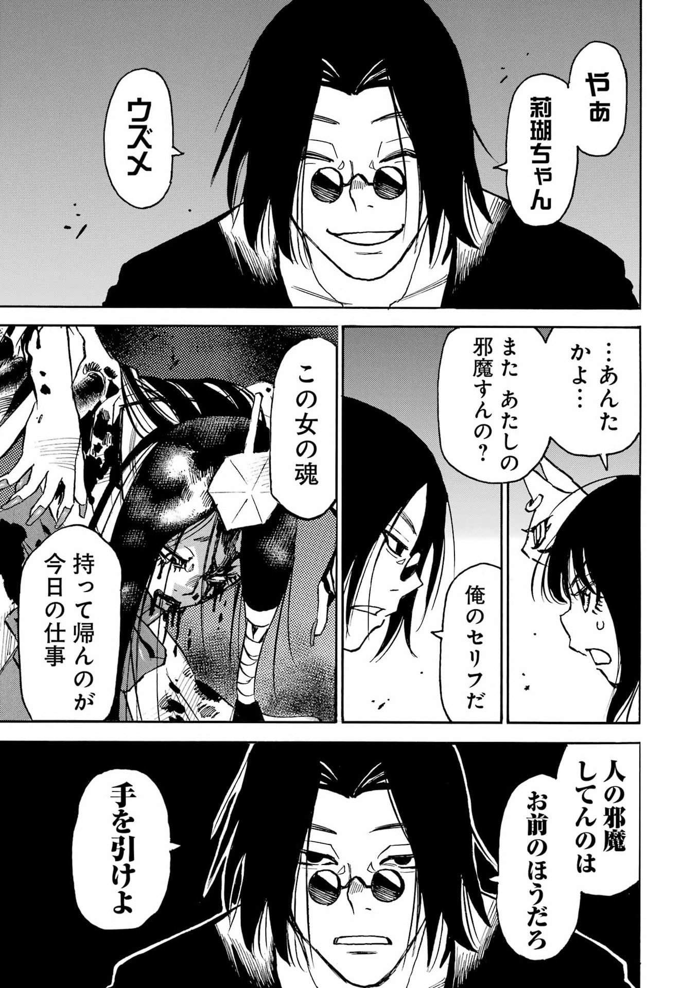 Snow Drop - Anata no Shi wo Nozomimasu - Chapter 17 - Page 8