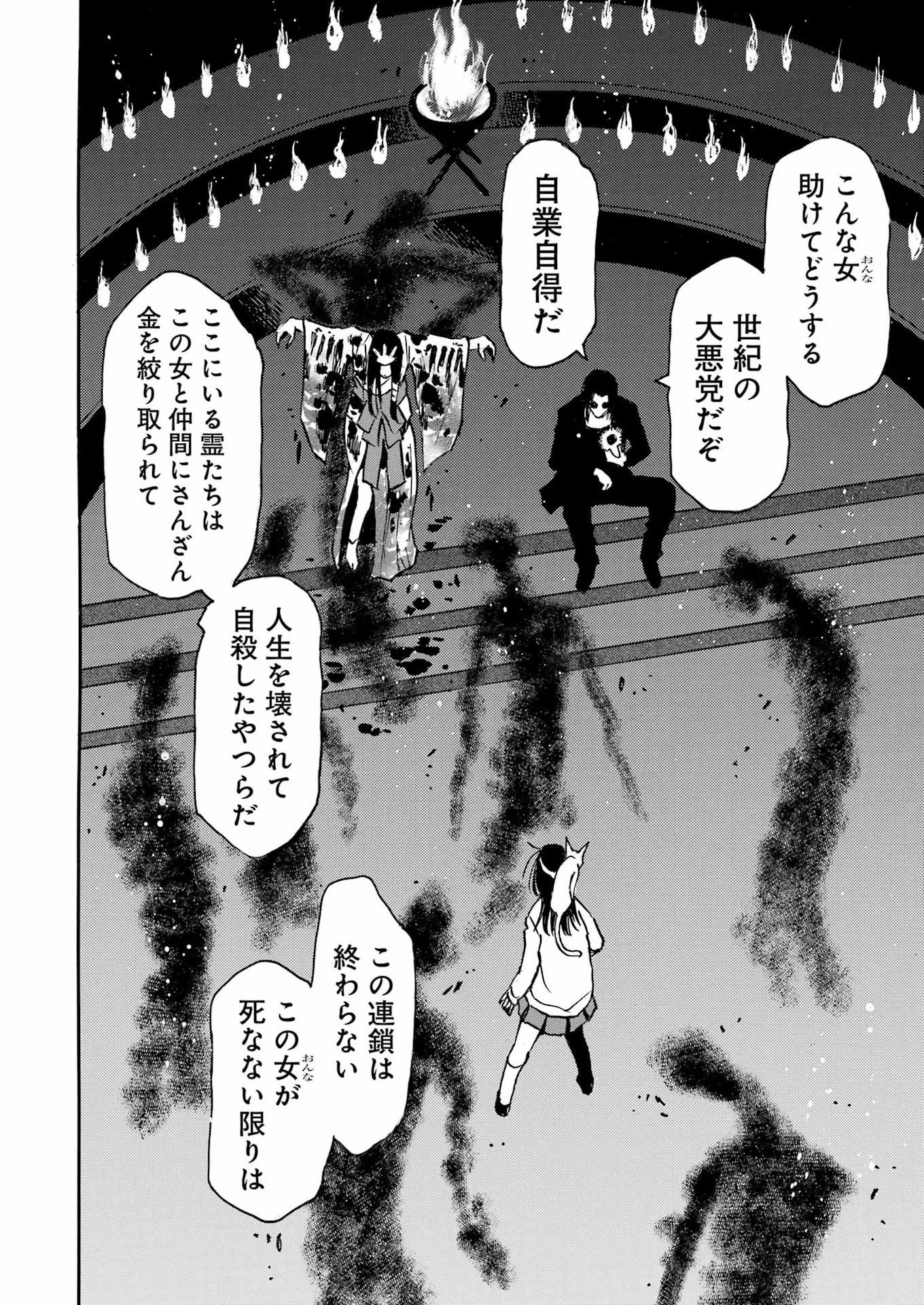 Snow Drop - Anata no Shi wo Nozomimasu - Chapter 17 - Page 9