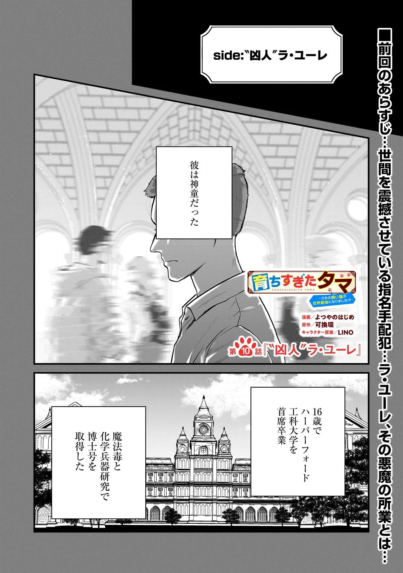 Sodachi Sugita Tama - Chapter 10.1 - Page 1