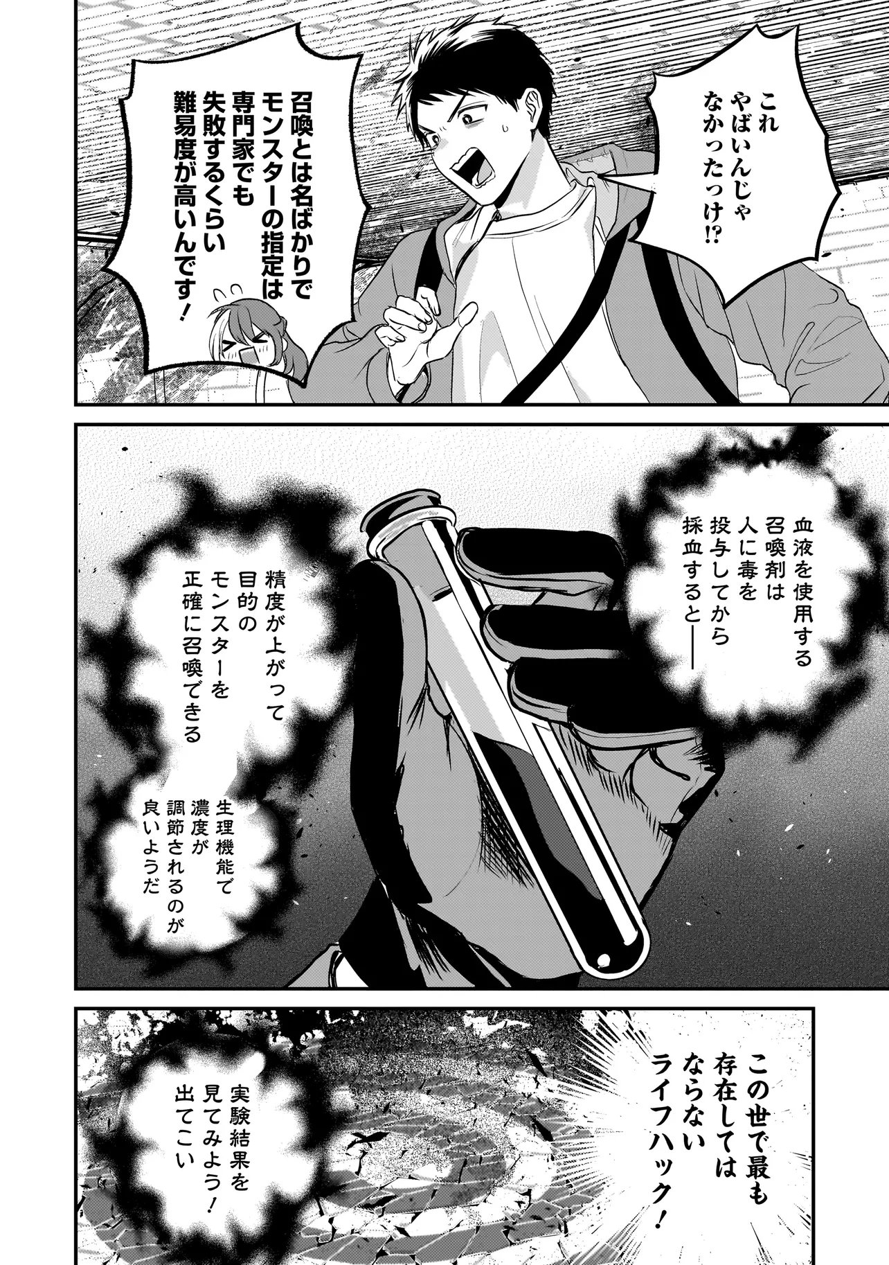 Sodachi Sugita Tama - Chapter 10.1 - Page 12