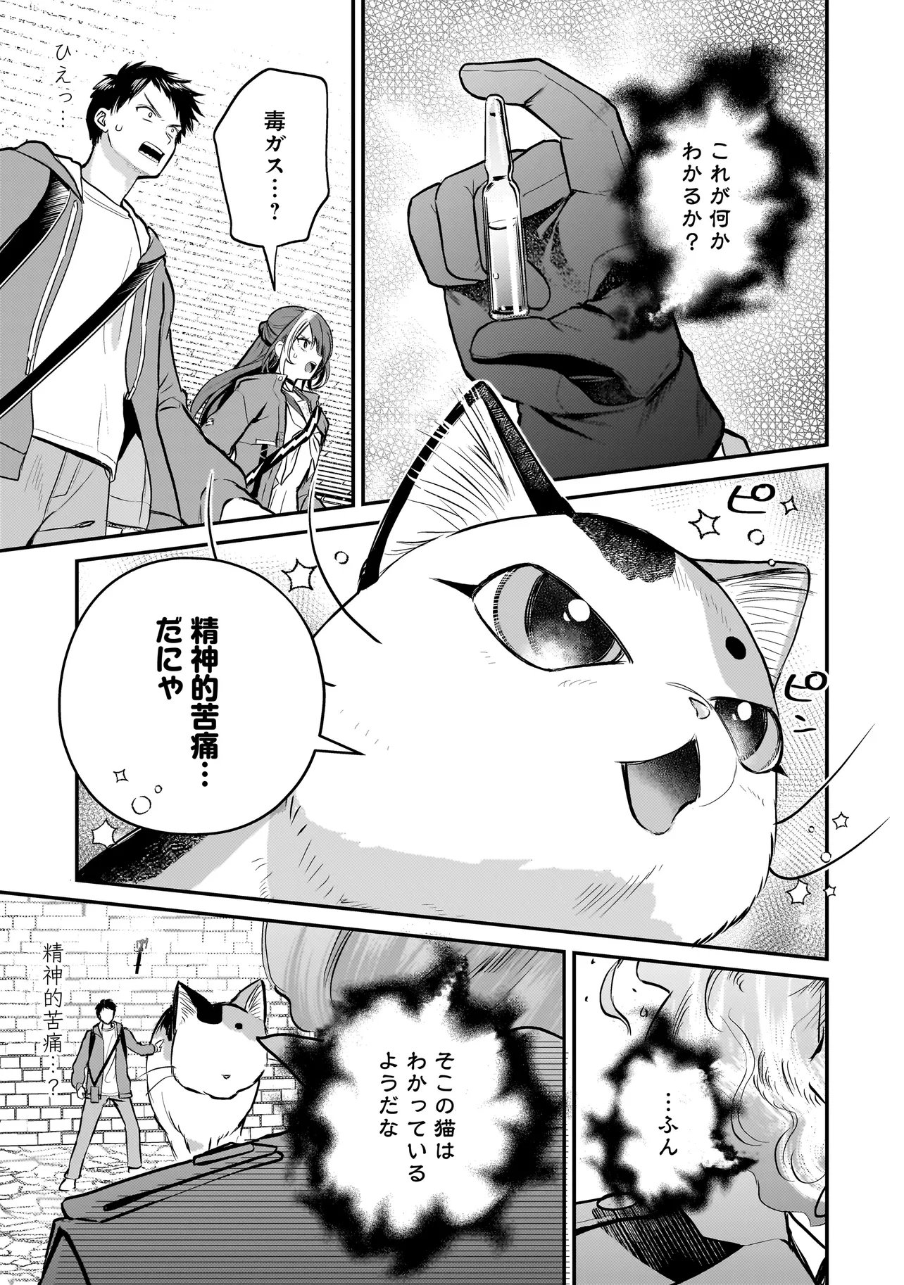 Sodachi Sugita Tama - Chapter 10.1 - Page 7