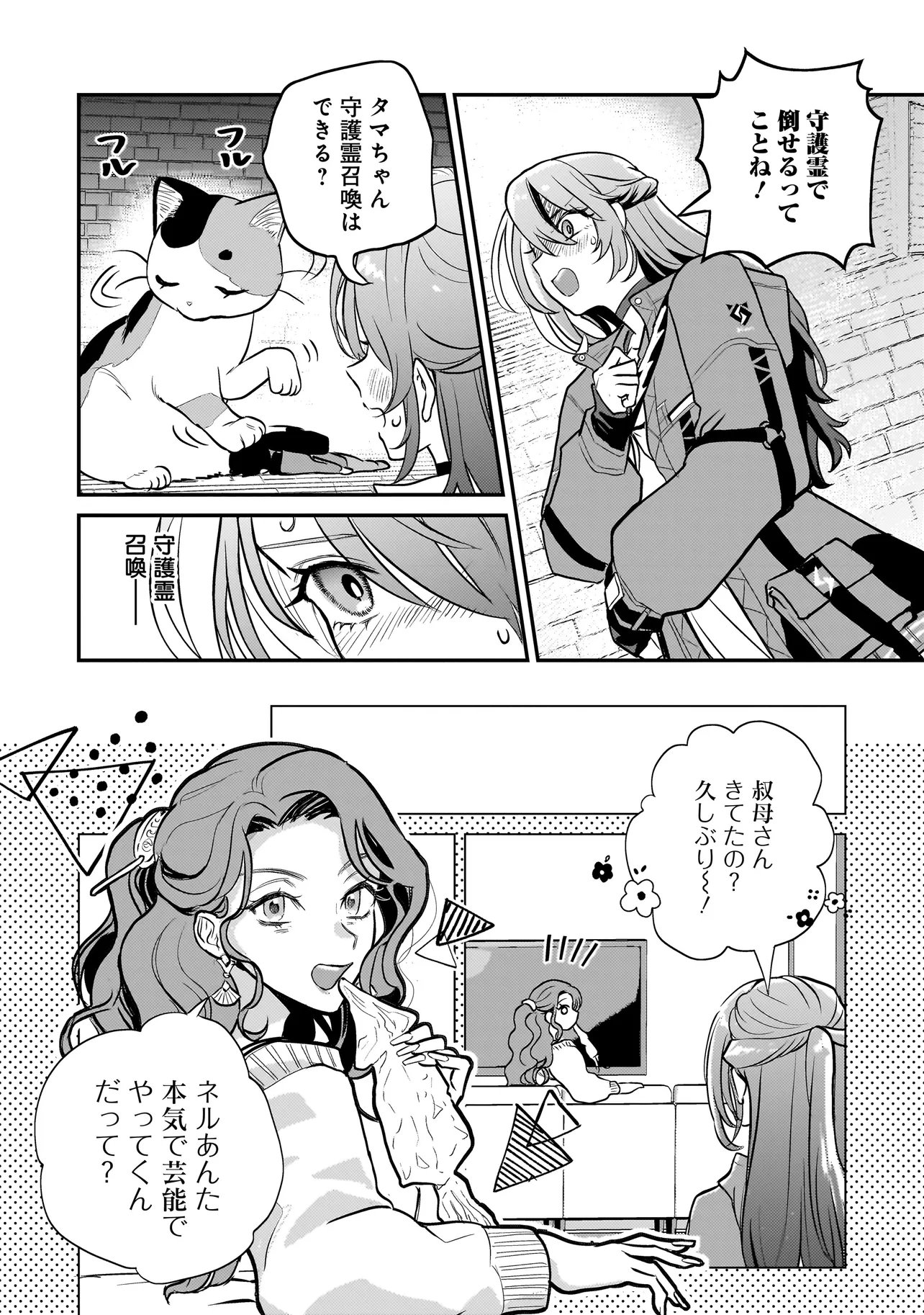Sodachi Sugita Tama - Chapter 10.2 - Page 12