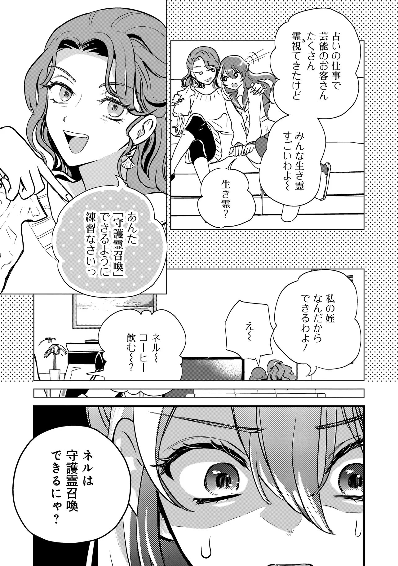Sodachi Sugita Tama - Chapter 10.2 - Page 13