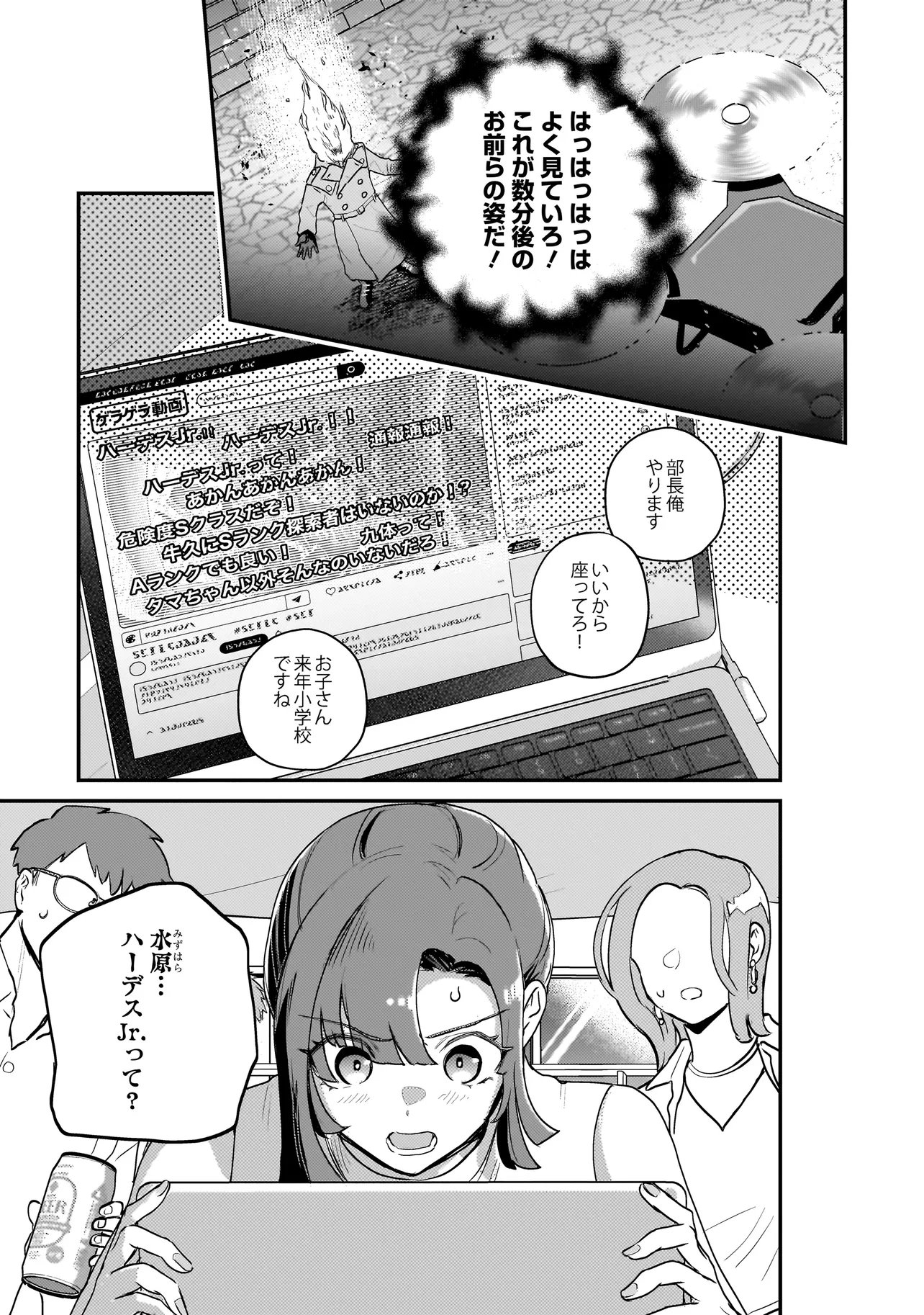 Sodachi Sugita Tama - Chapter 10.2 - Page 7