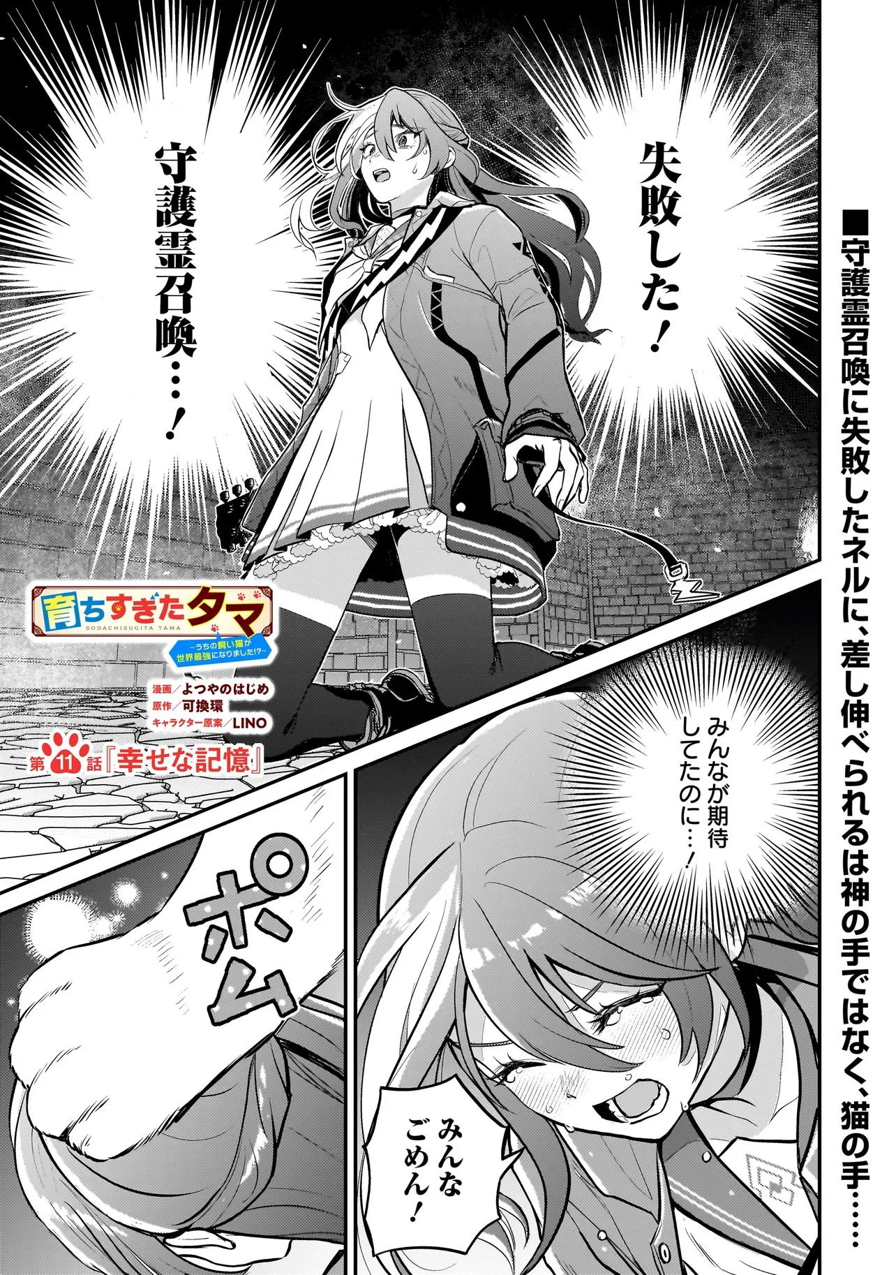 Sodachi Sugita Tama - Chapter 11.1 - Page 1