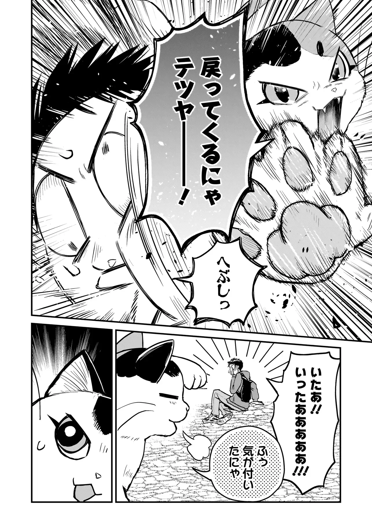 Sodachi Sugita Tama - Chapter 11.1 - Page 10