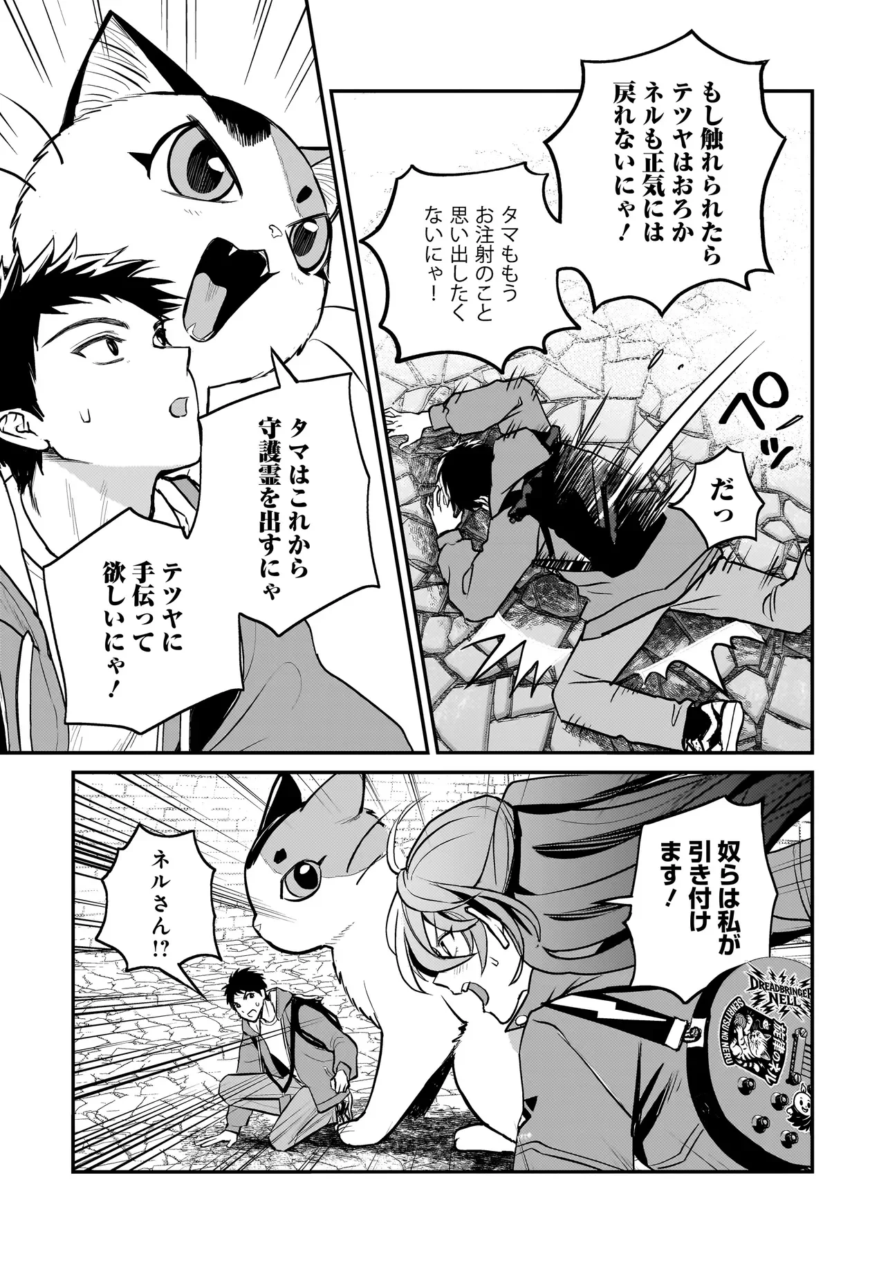 Sodachi Sugita Tama - Chapter 11.1 - Page 13
