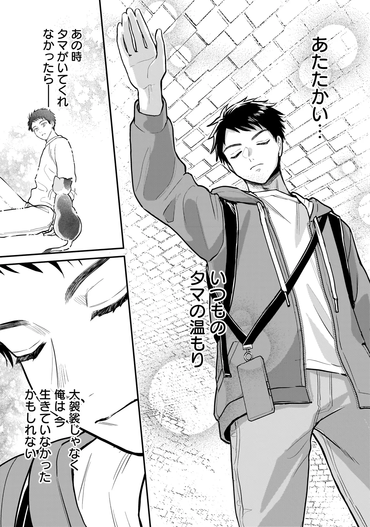 Sodachi Sugita Tama - Chapter 11.1 - Page 15