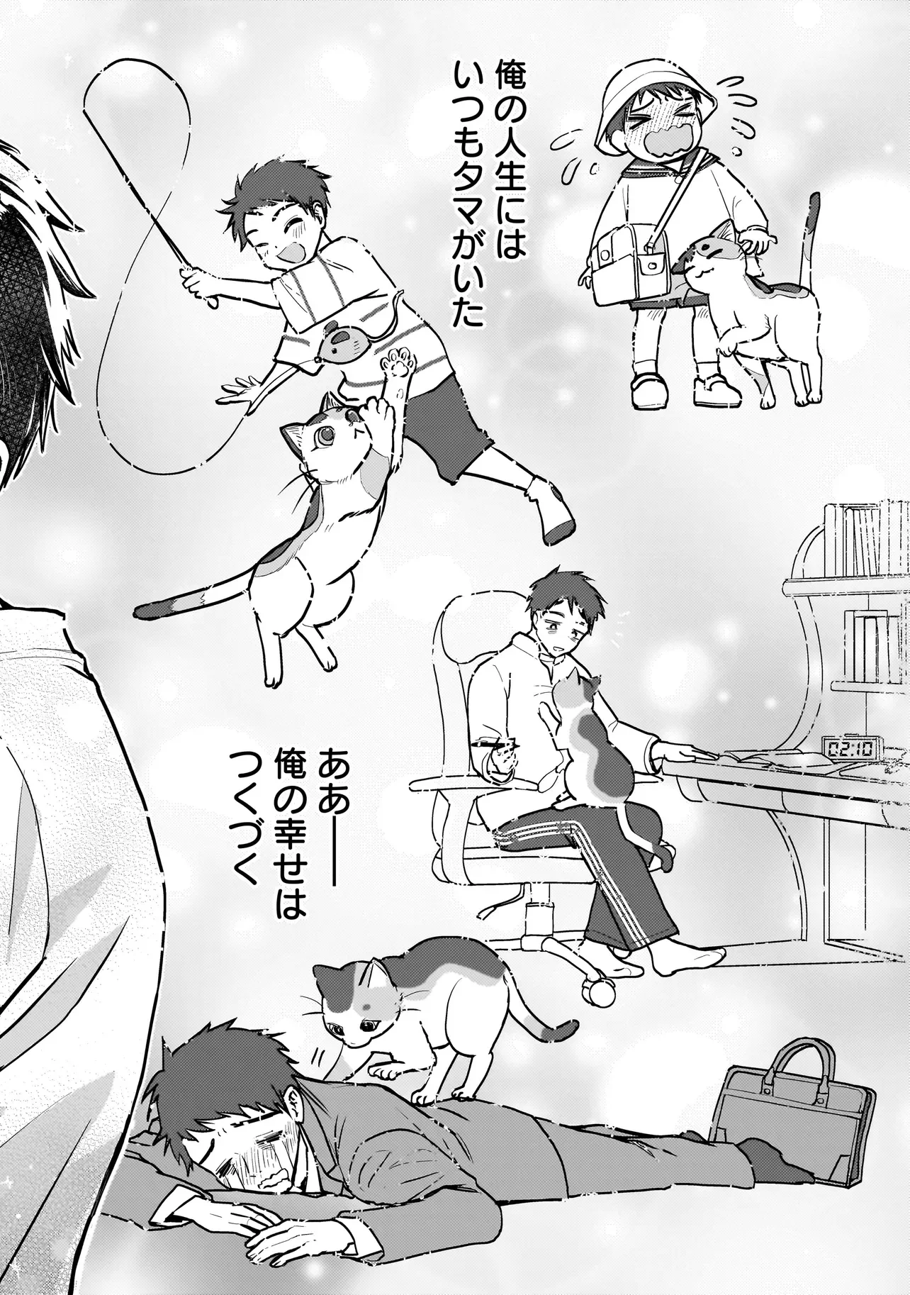 Sodachi Sugita Tama - Chapter 11.1 - Page 16