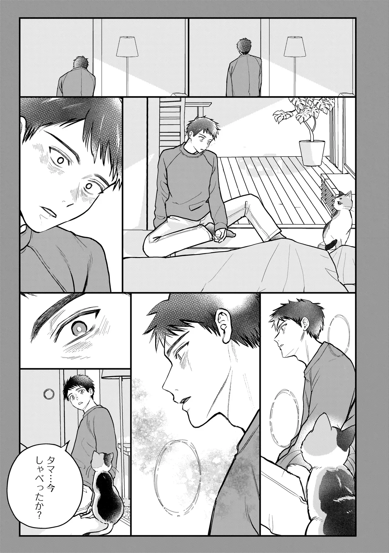 Sodachi Sugita Tama - Chapter 11.1 - Page 9