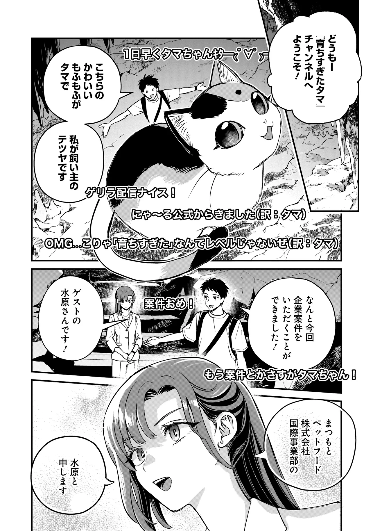 Sodachi Sugita Tama - Chapter 8.2 - Page 1