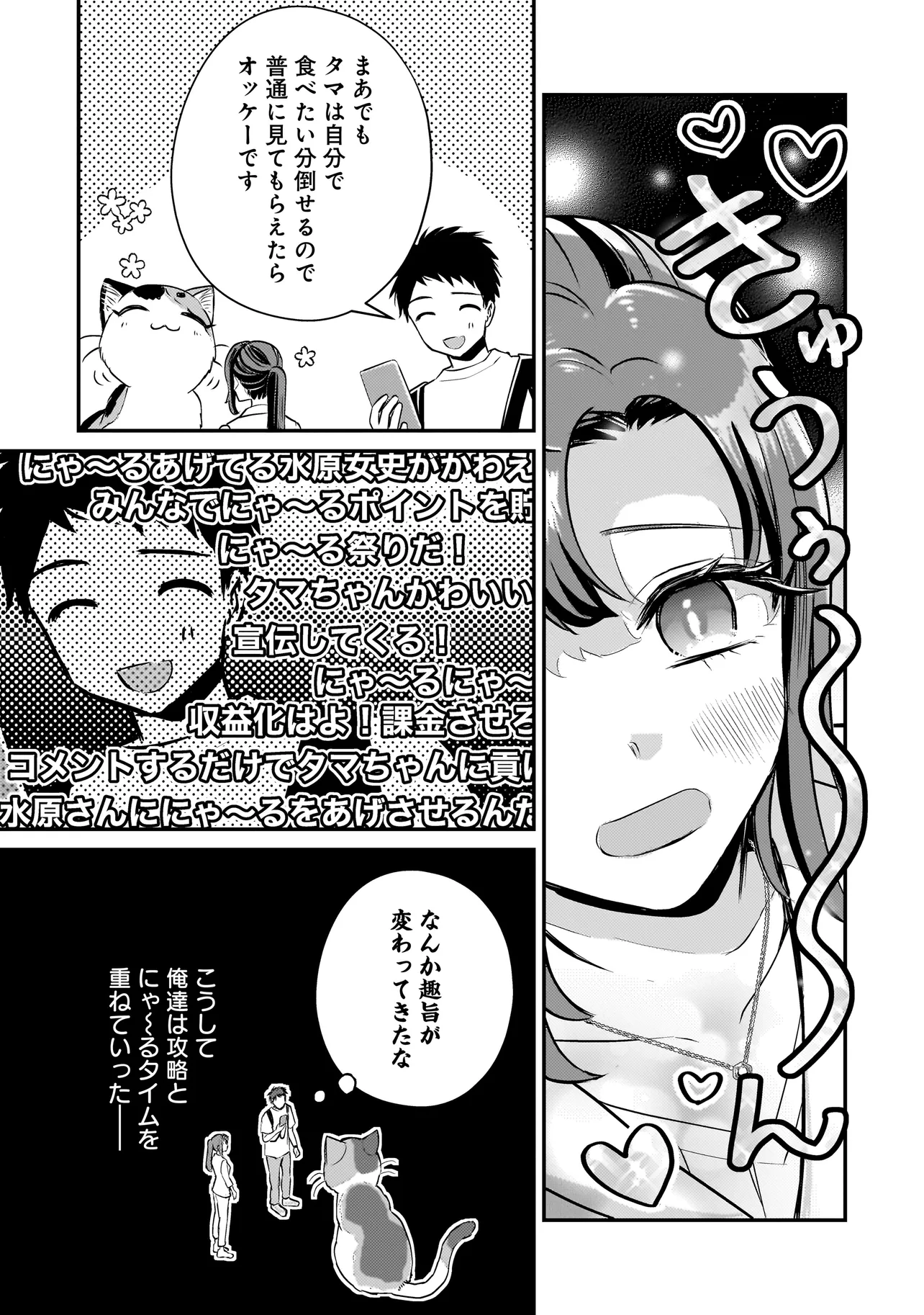 Sodachi Sugita Tama - Chapter 8.2 - Page 10