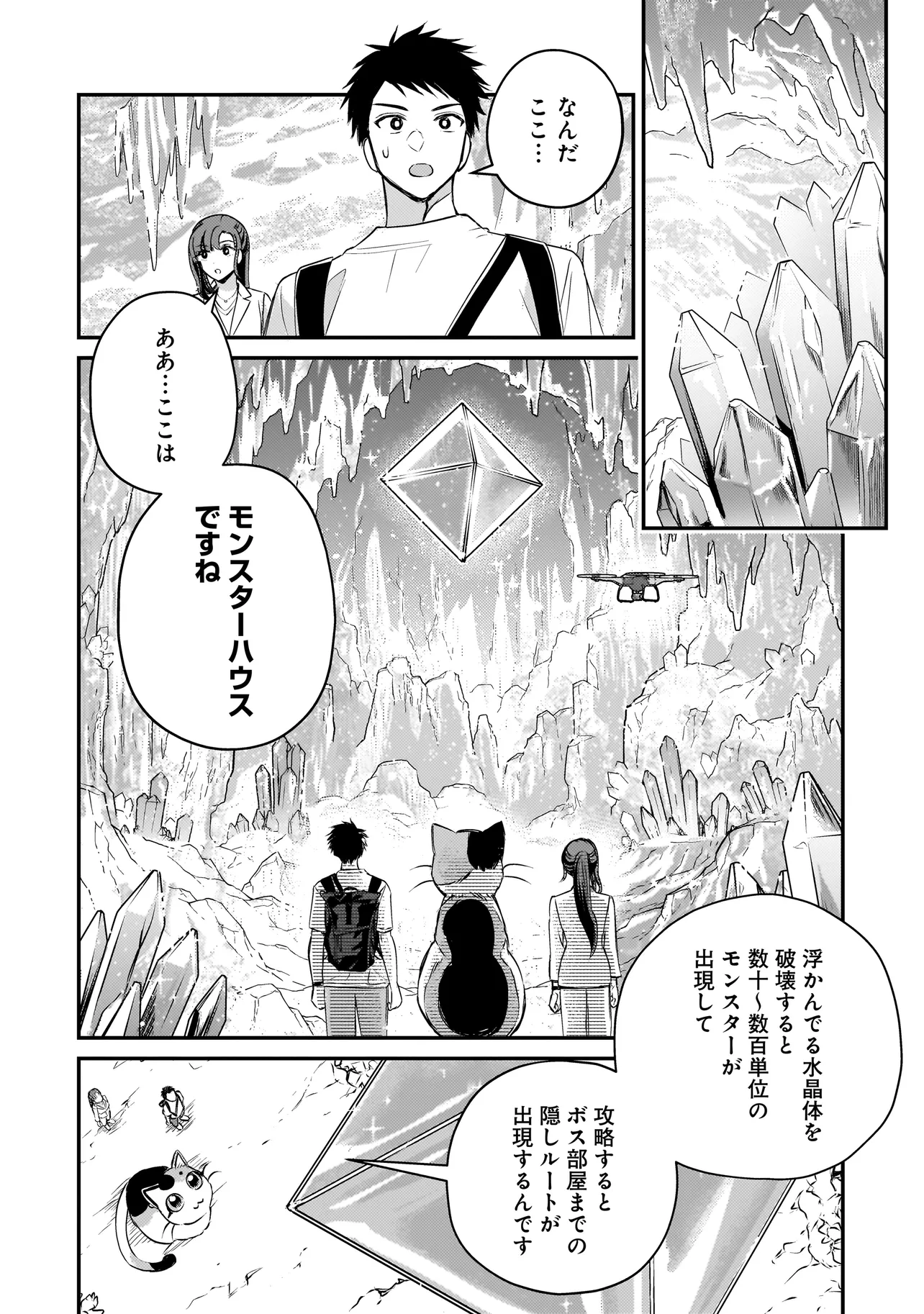 Sodachi Sugita Tama - Chapter 8.2 - Page 11