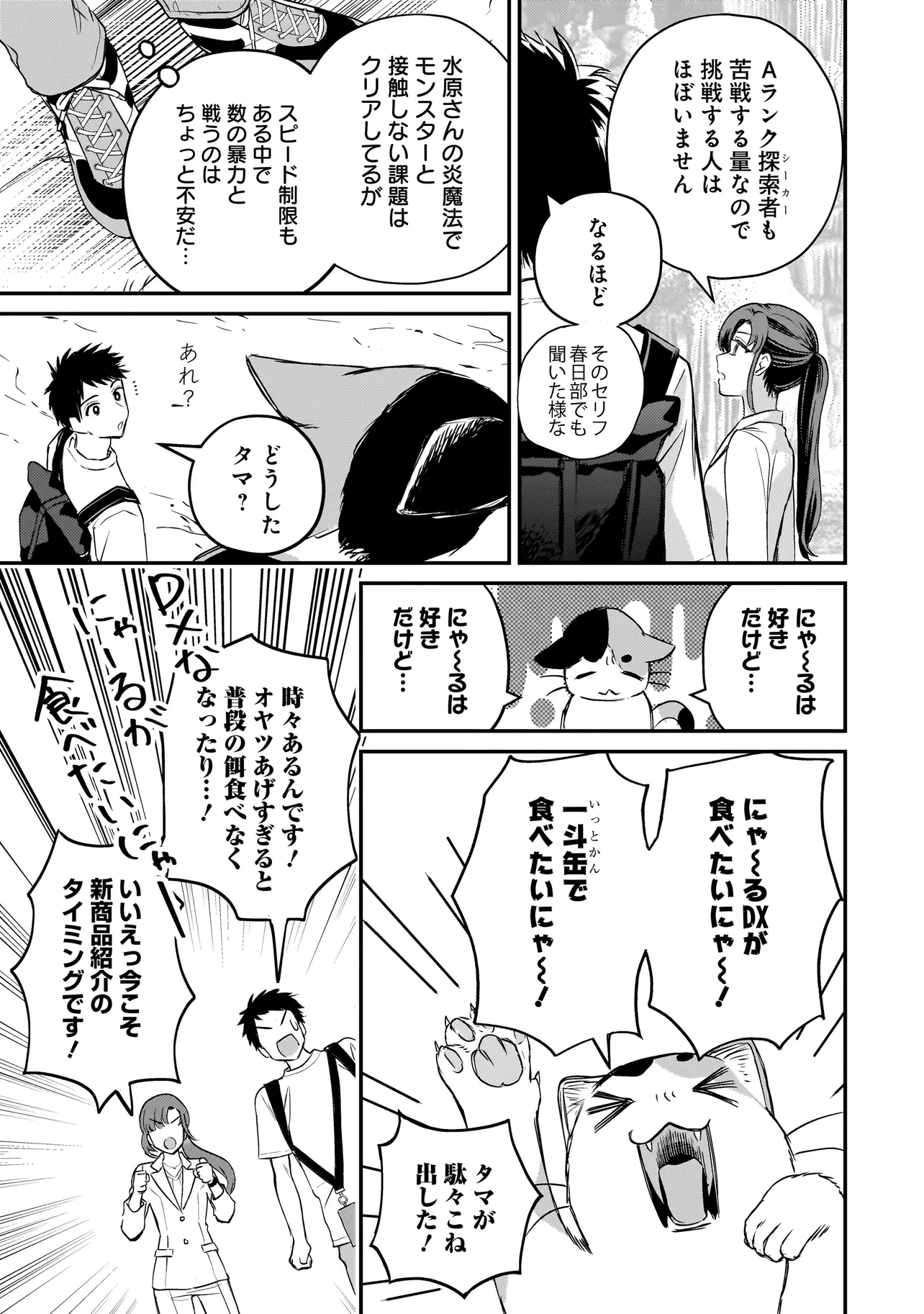 Sodachi Sugita Tama - Chapter 8.2 - Page 12