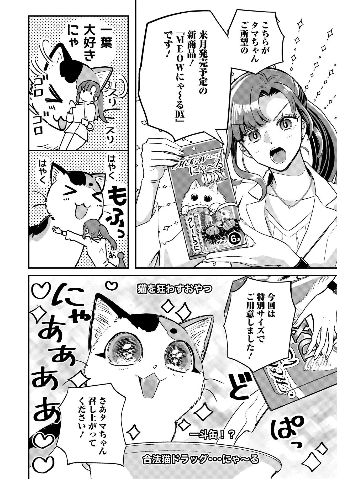 Sodachi Sugita Tama - Chapter 8.2 - Page 13