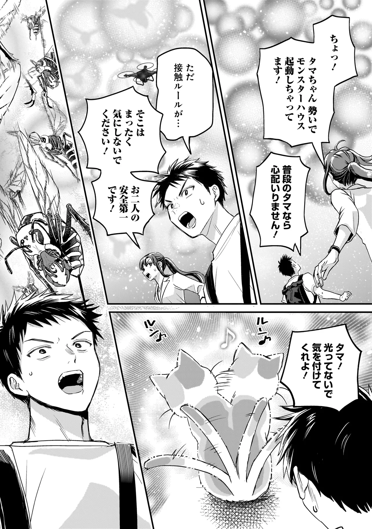 Sodachi Sugita Tama - Chapter 8.2 - Page 15