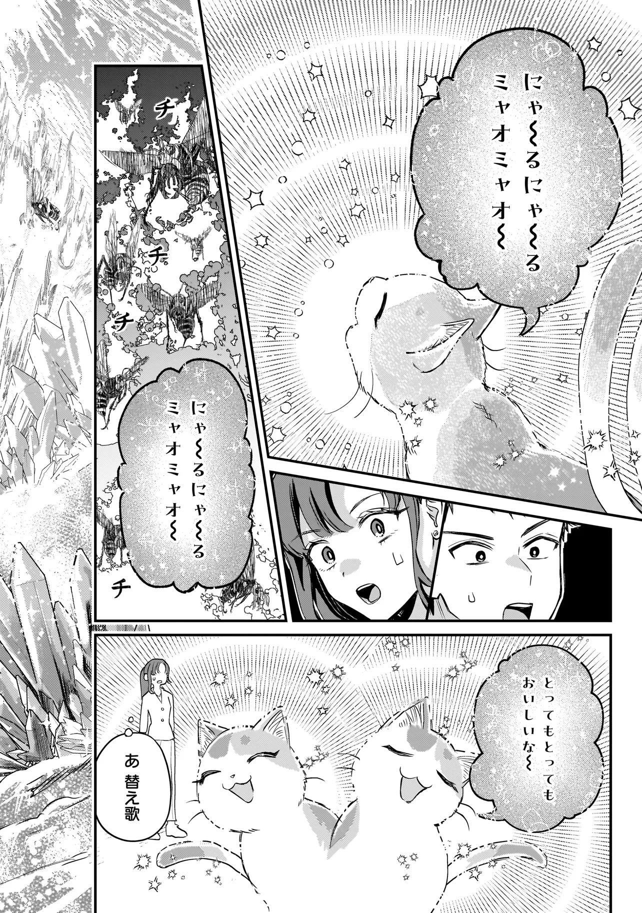 Sodachi Sugita Tama - Chapter 8.2 - Page 17