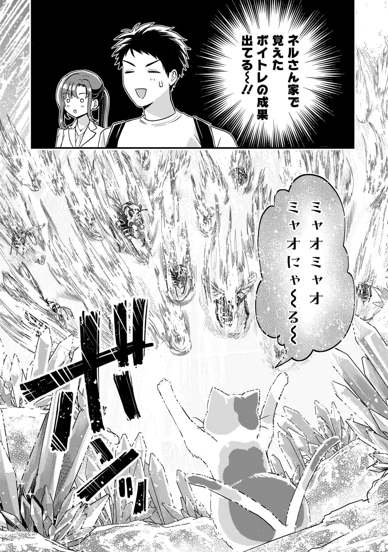 Sodachi Sugita Tama - Chapter 8.2 - Page 18