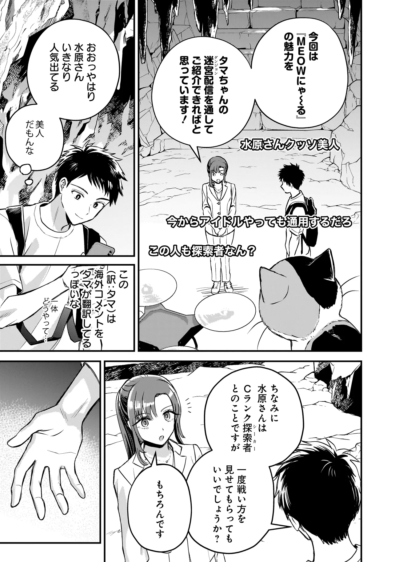 Sodachi Sugita Tama - Chapter 8.2 - Page 2