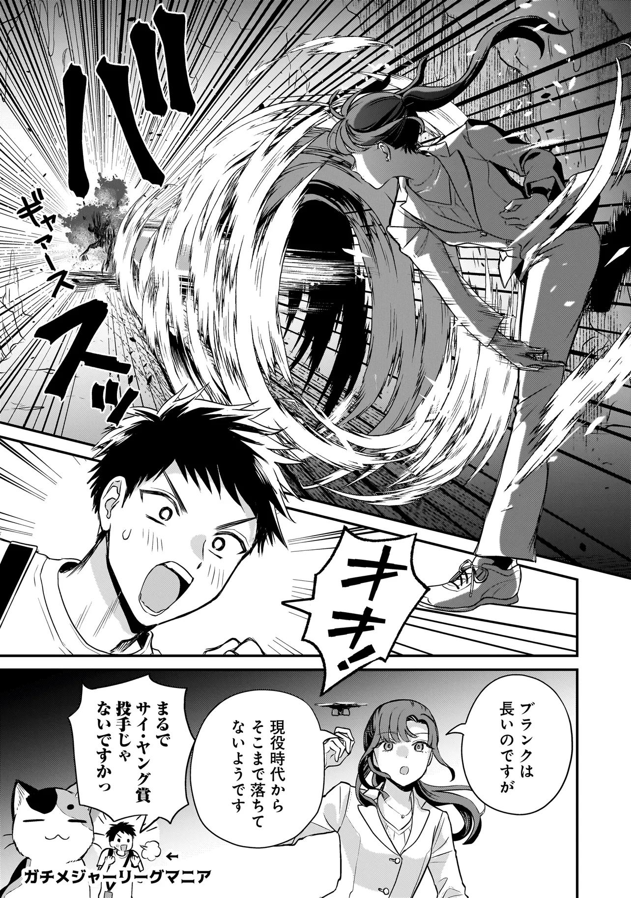 Sodachi Sugita Tama - Chapter 8.2 - Page 4