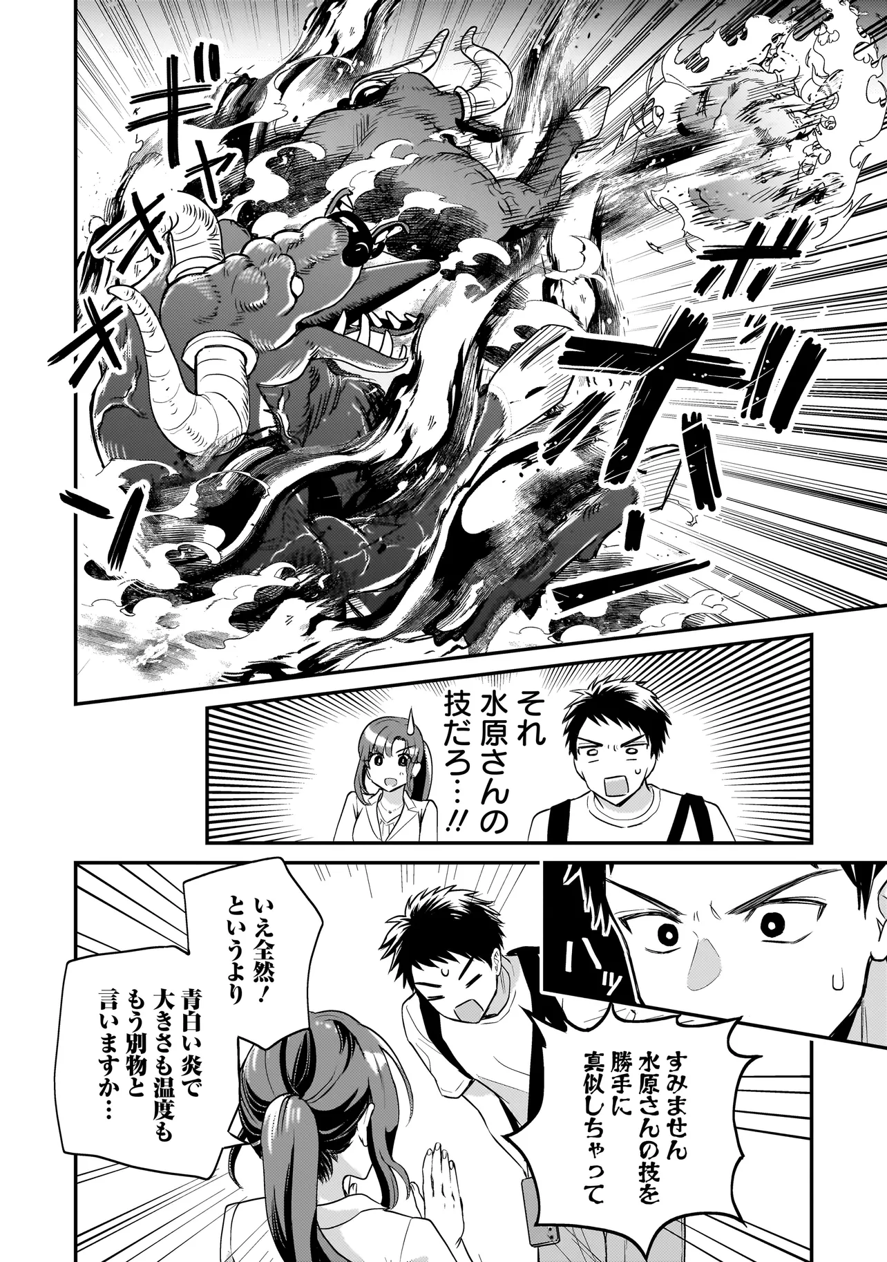 Sodachi Sugita Tama - Chapter 8.2 - Page 7