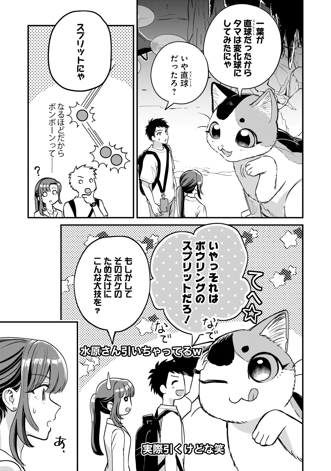 Sodachi Sugita Tama - Chapter 8.2 - Page 8