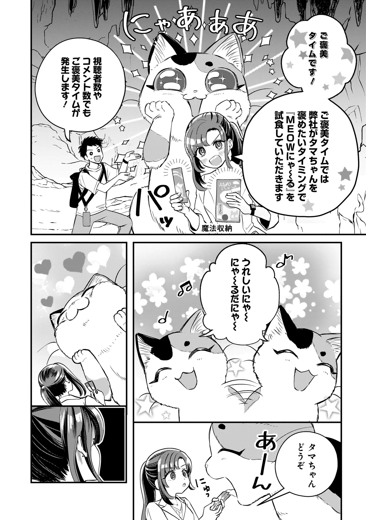 Sodachi Sugita Tama - Chapter 8.2 - Page 9