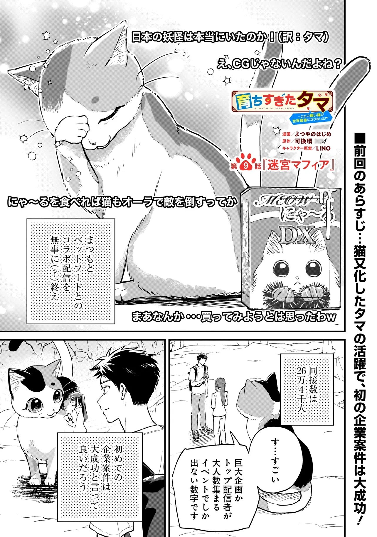 Sodachi Sugita Tama - Chapter 9.1 - Page 1