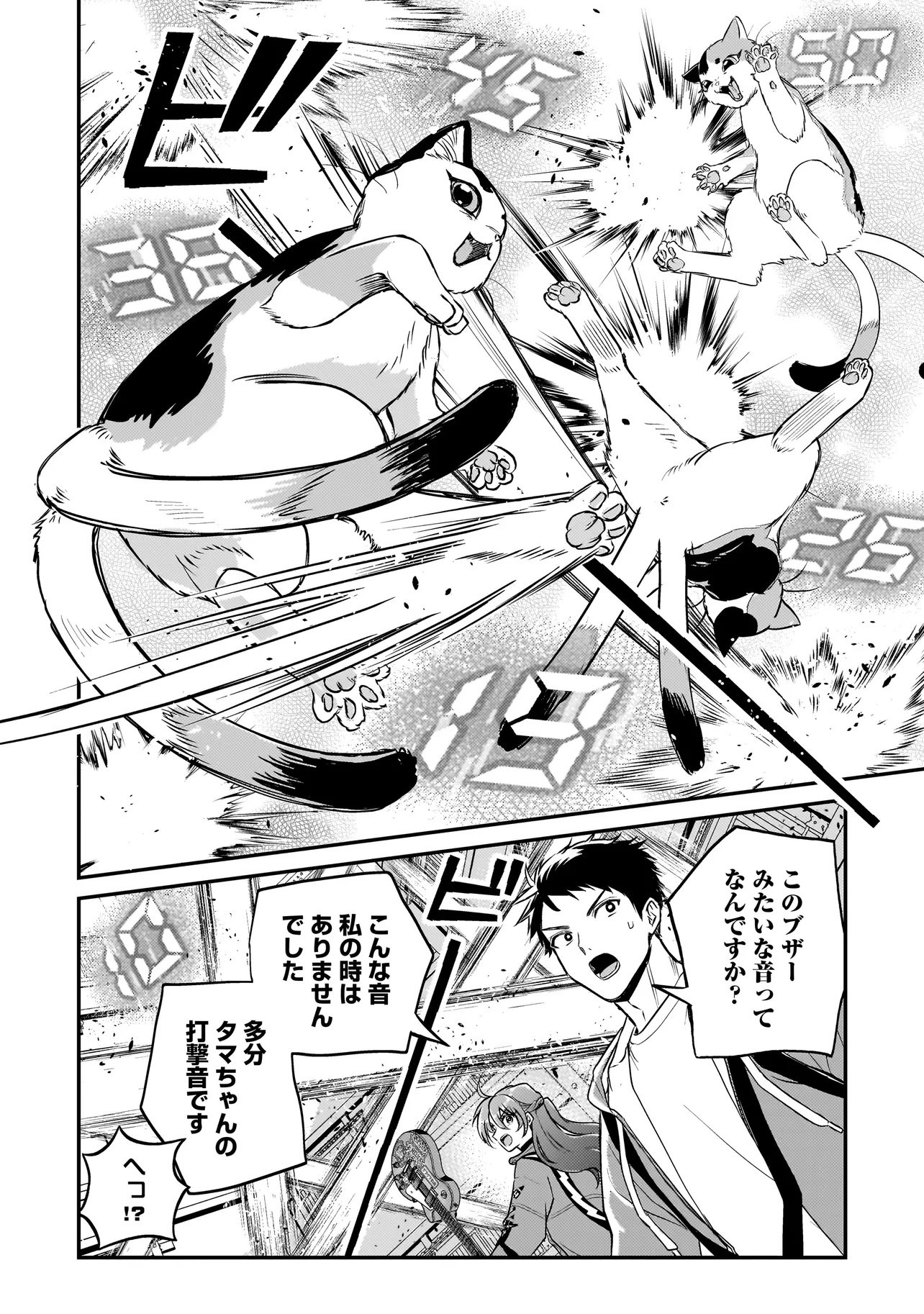 Sodachi Sugita Tama - Chapter 9.1 - Page 12