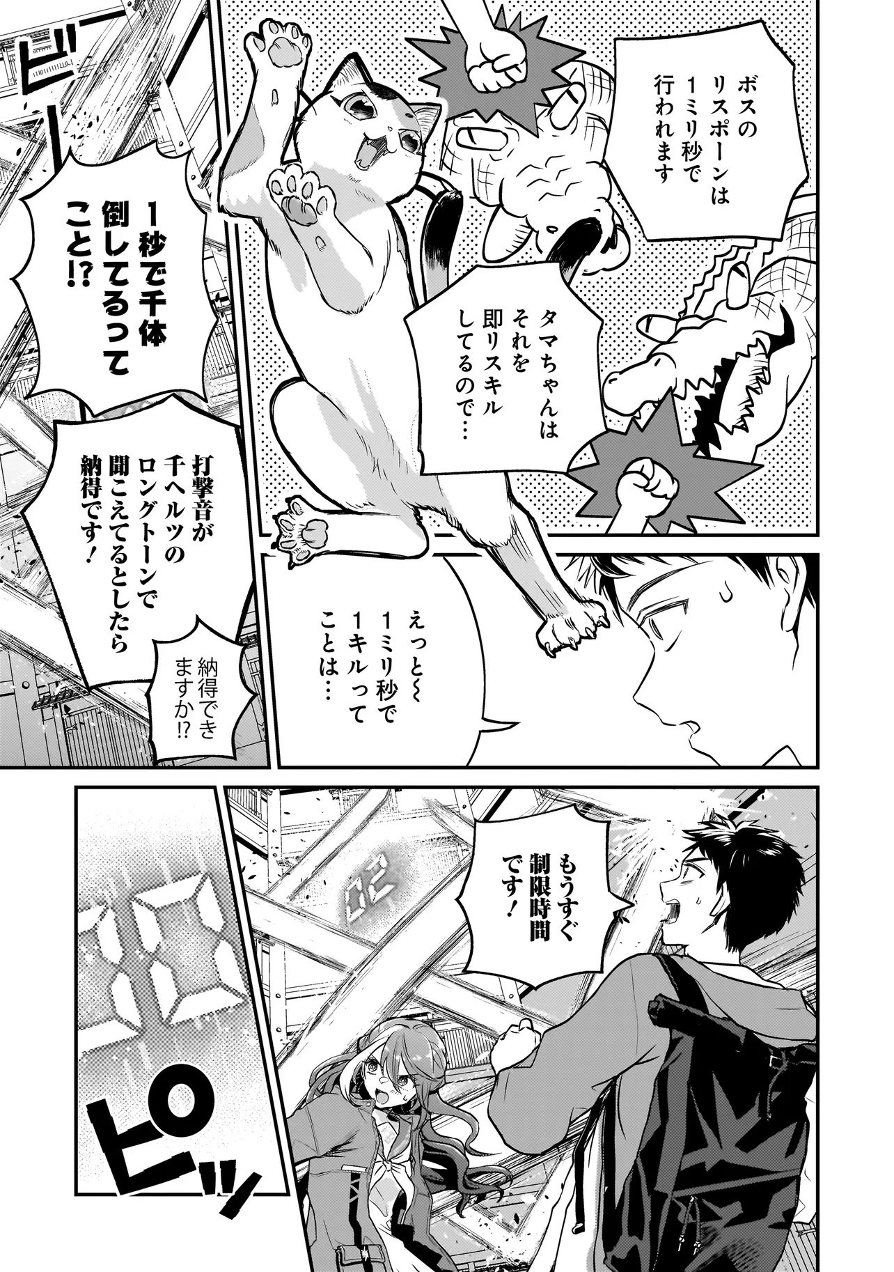 Sodachi Sugita Tama - Chapter 9.1 - Page 13