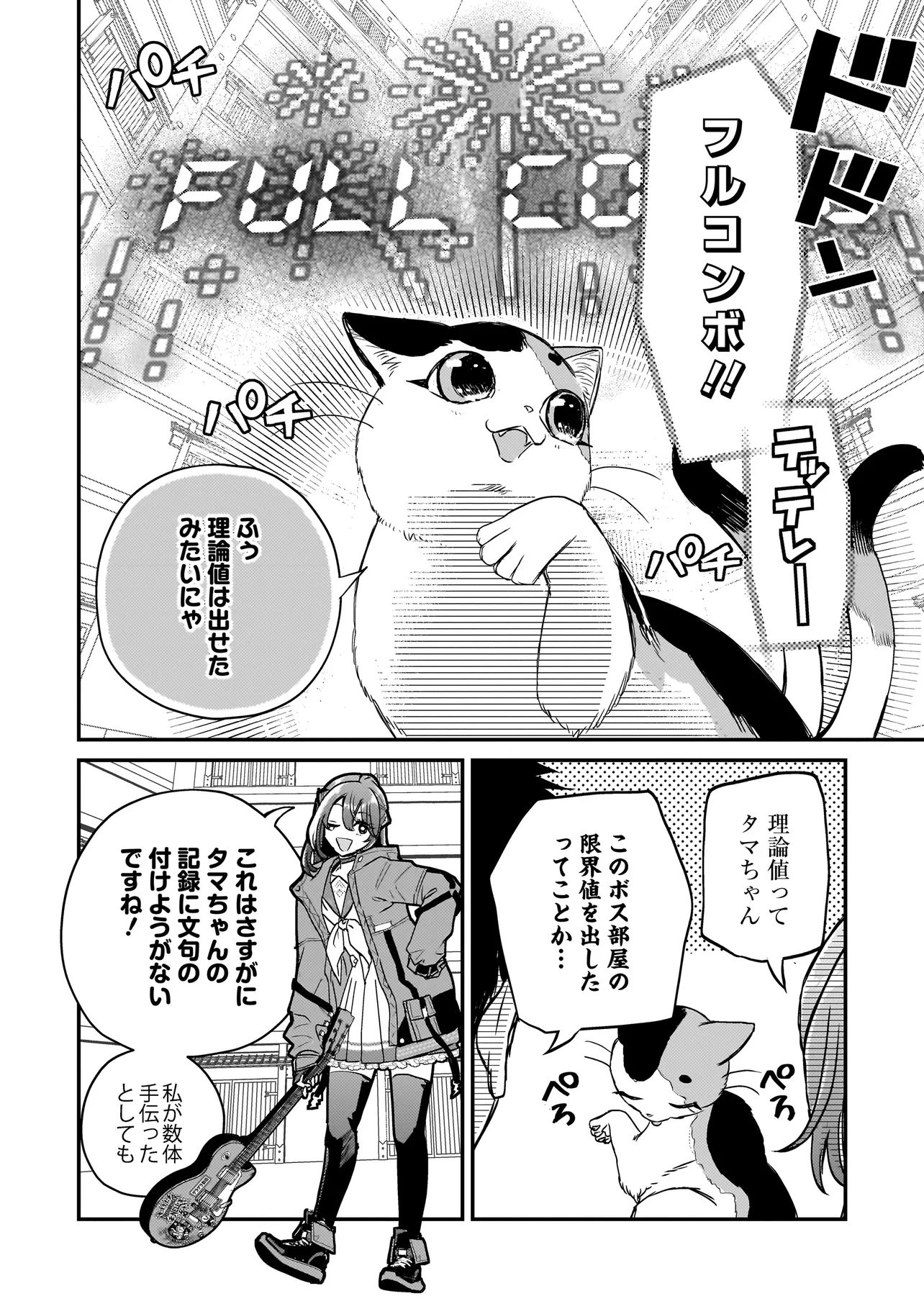 Sodachi Sugita Tama - Chapter 9.1 - Page 14