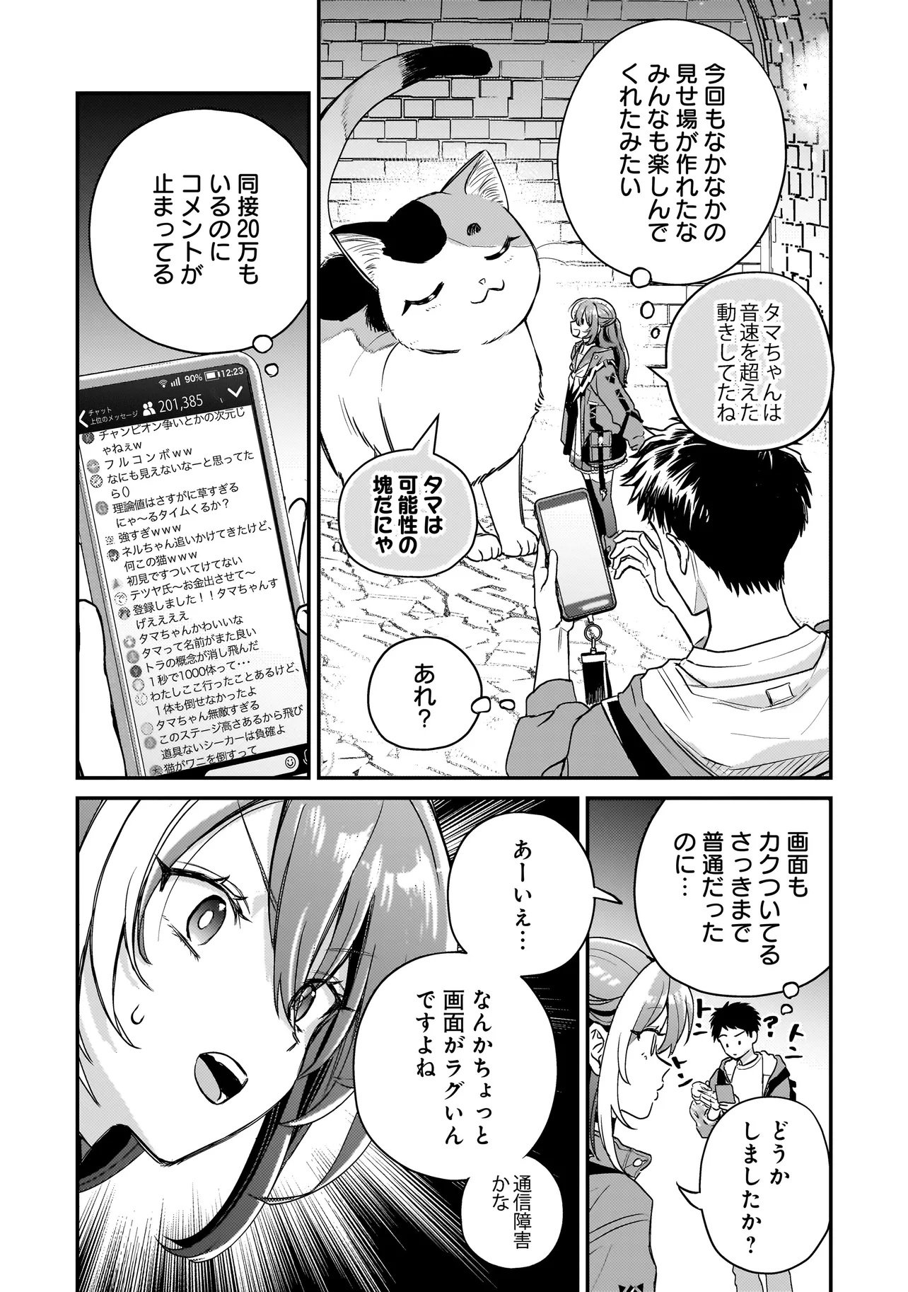 Sodachi Sugita Tama - Chapter 9.1 - Page 16