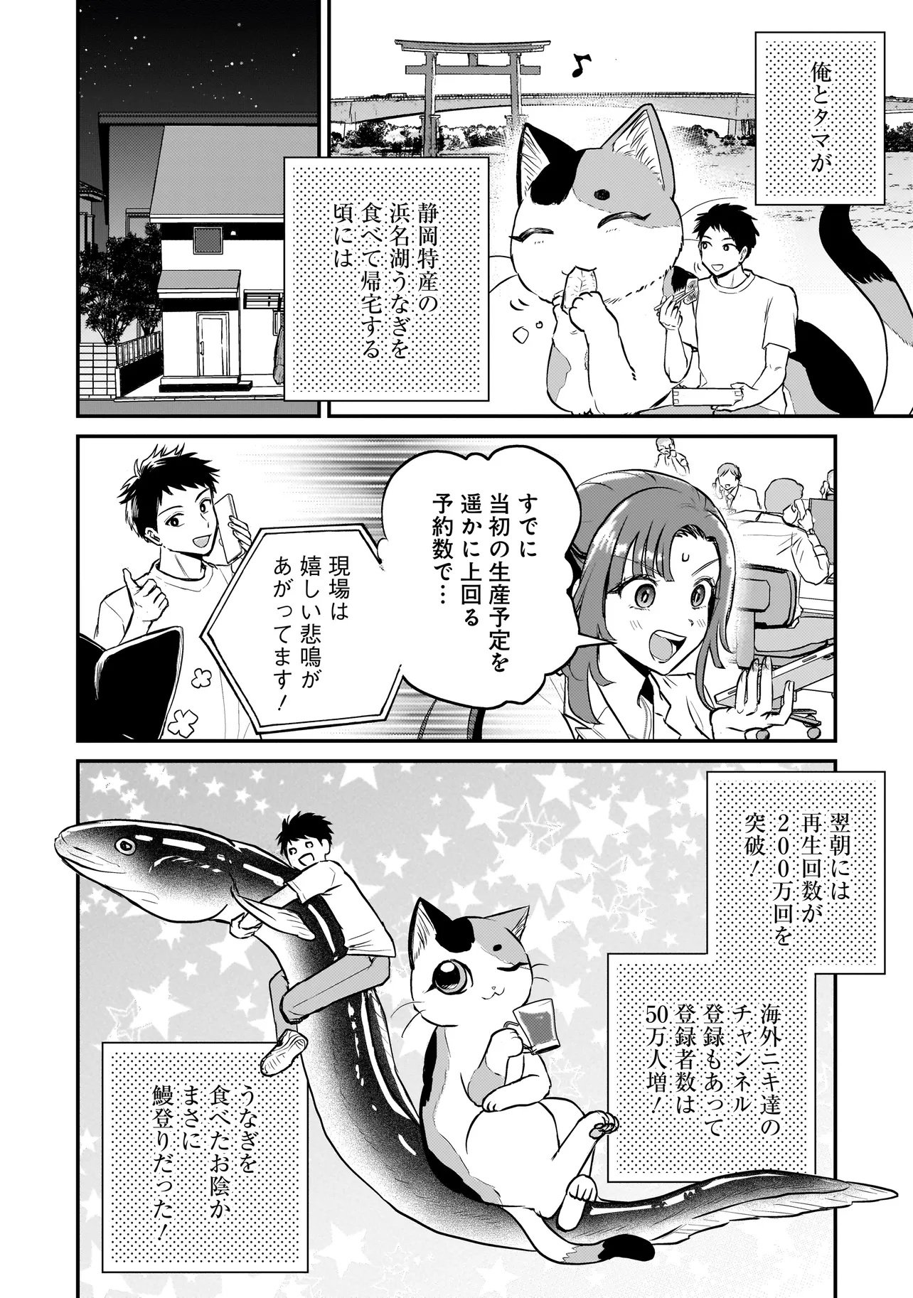 Sodachi Sugita Tama - Chapter 9.1 - Page 2
