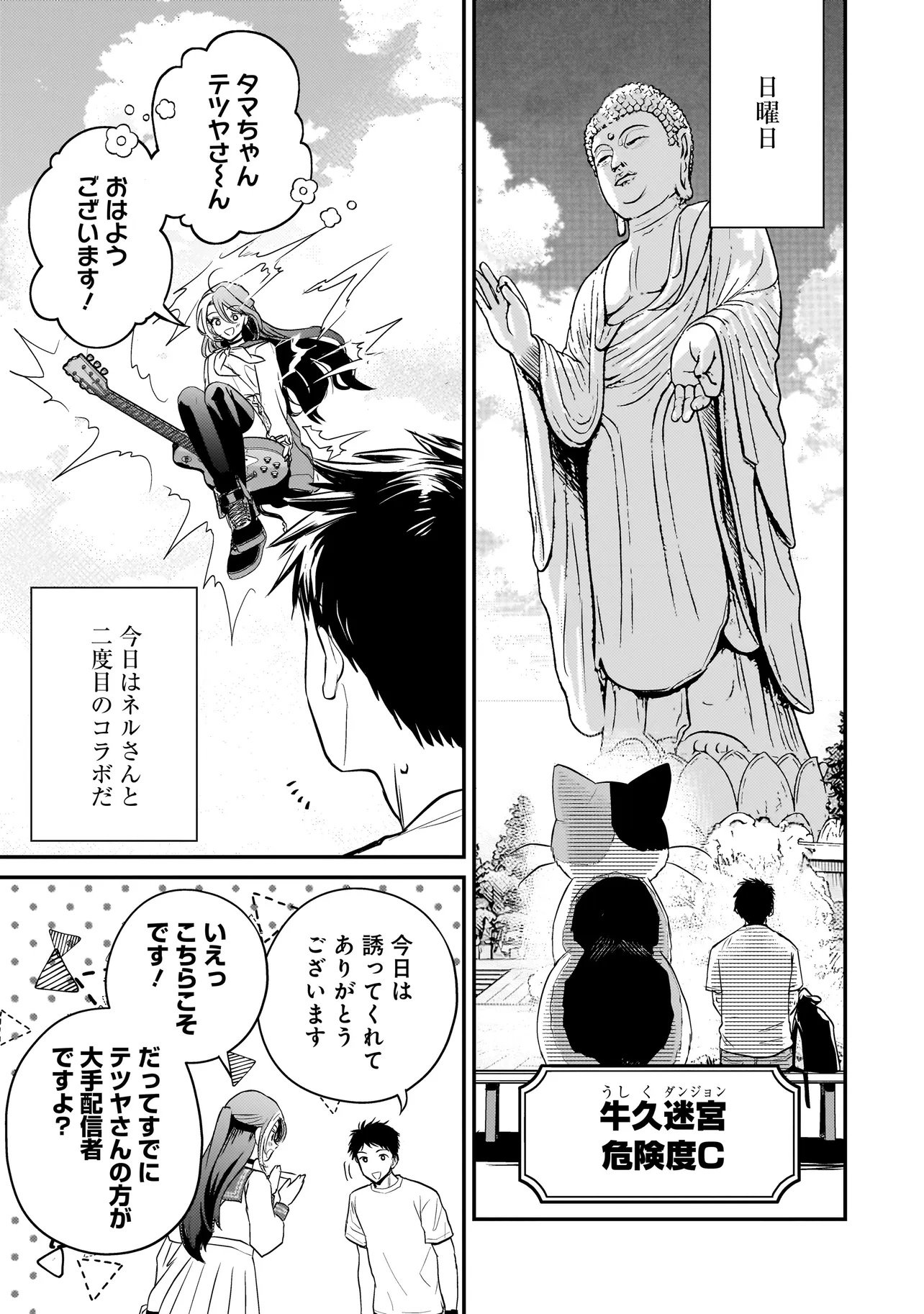 Sodachi Sugita Tama - Chapter 9.1 - Page 3