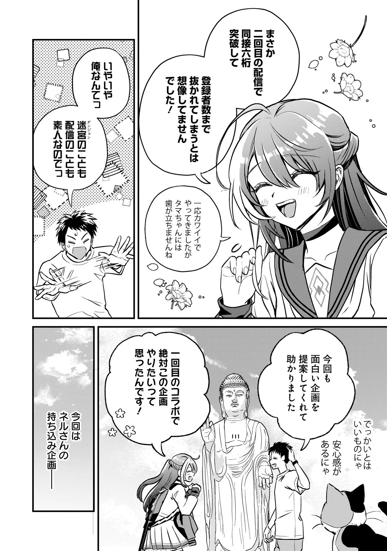 Sodachi Sugita Tama - Chapter 9.1 - Page 4