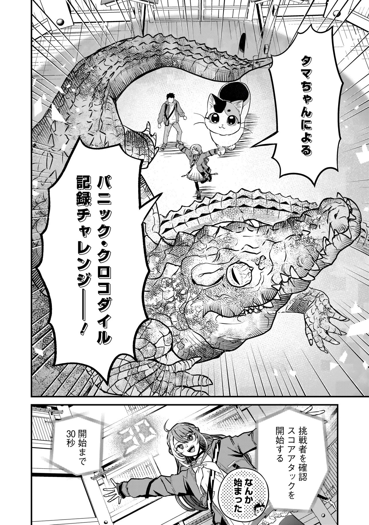 Sodachi Sugita Tama - Chapter 9.1 - Page 6