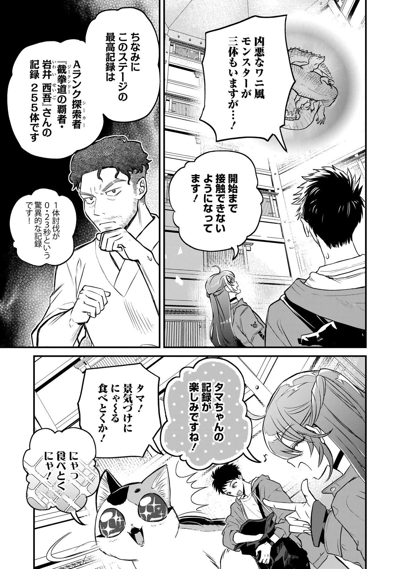 Sodachi Sugita Tama - Chapter 9.1 - Page 7