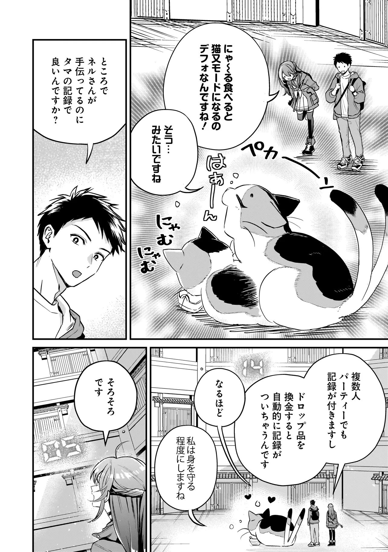 Sodachi Sugita Tama - Chapter 9.1 - Page 8