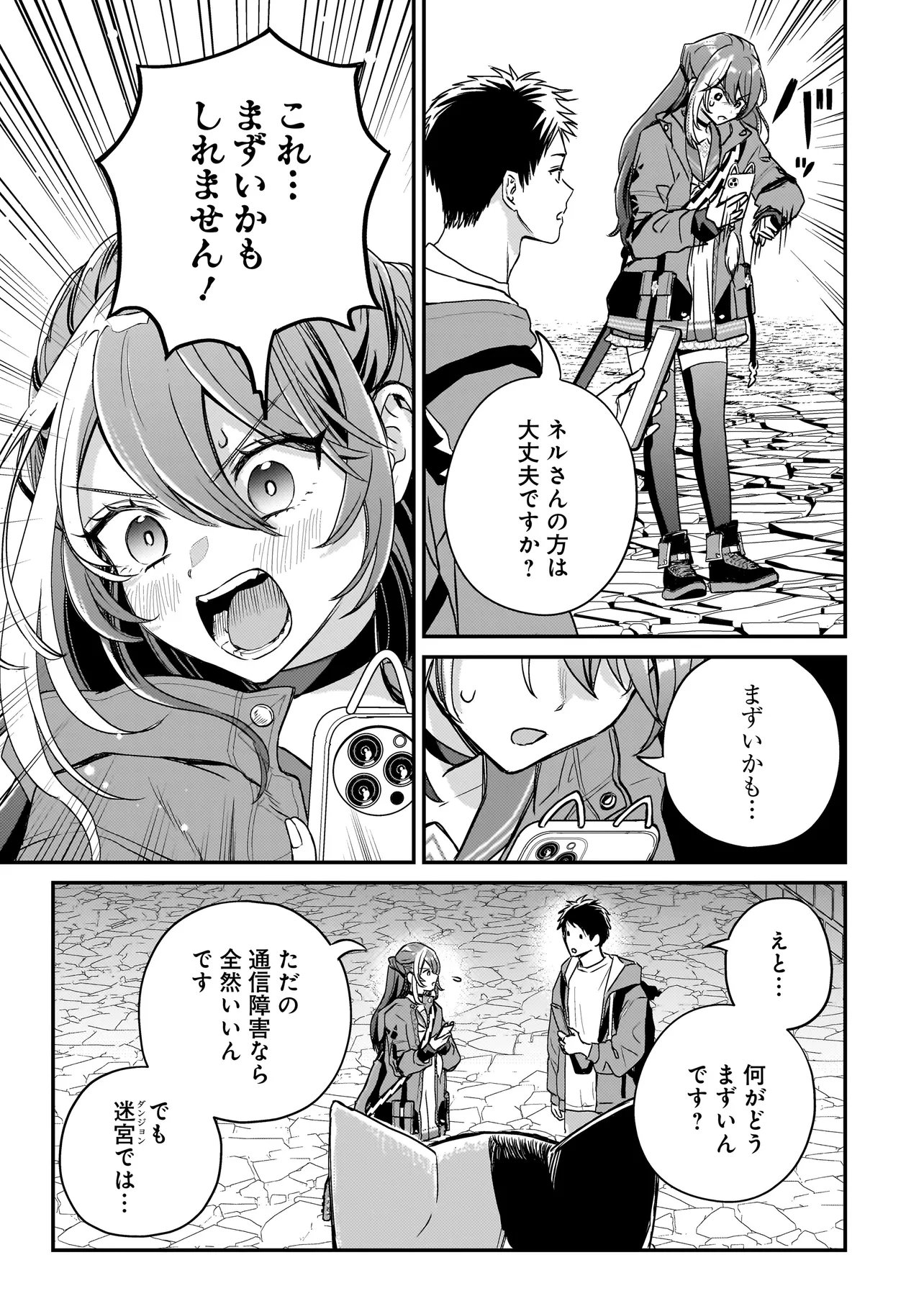Sodachi Sugita Tama - Chapter 9.2 - Page 1