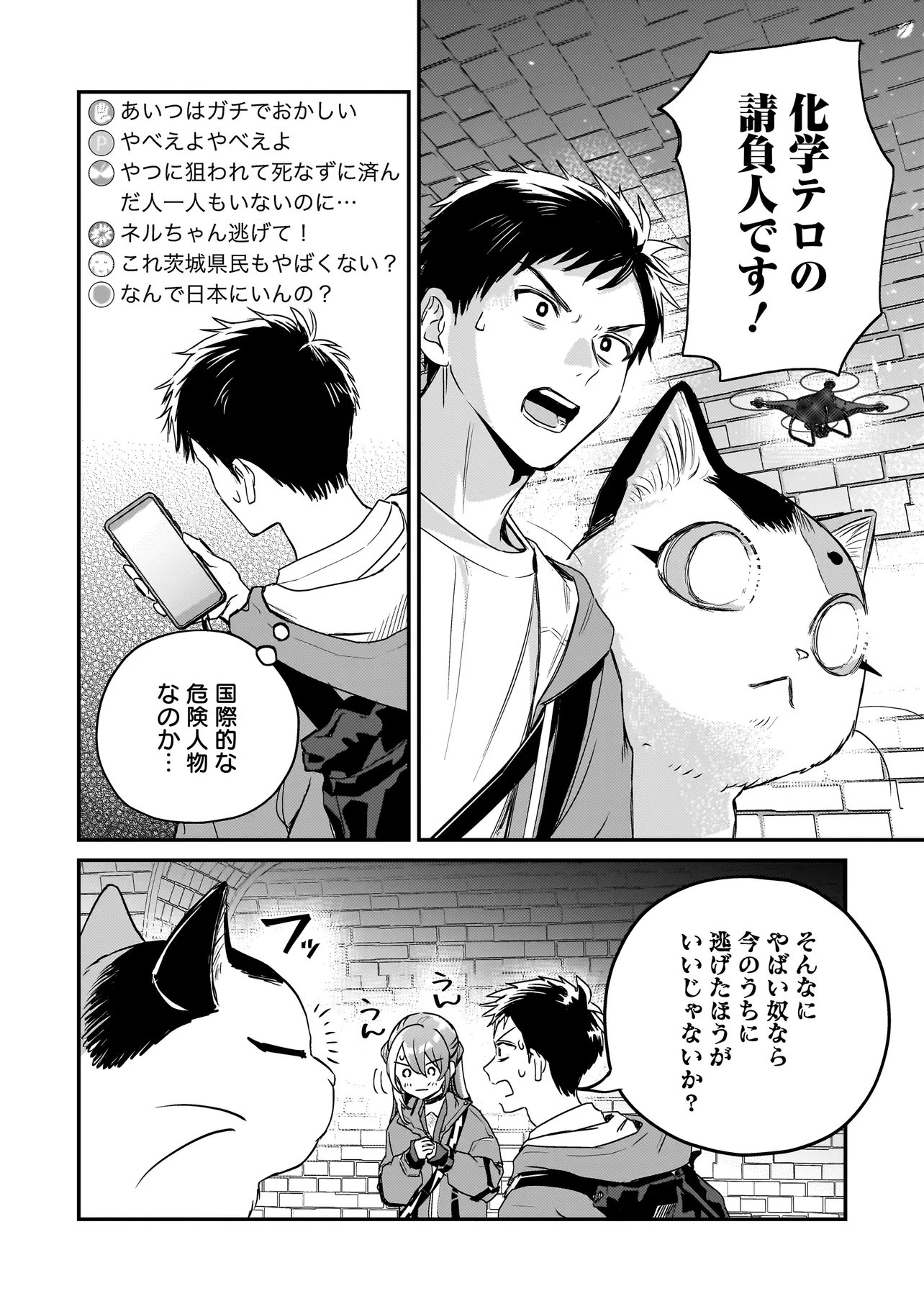 Sodachi Sugita Tama - Chapter 9.2 - Page 12