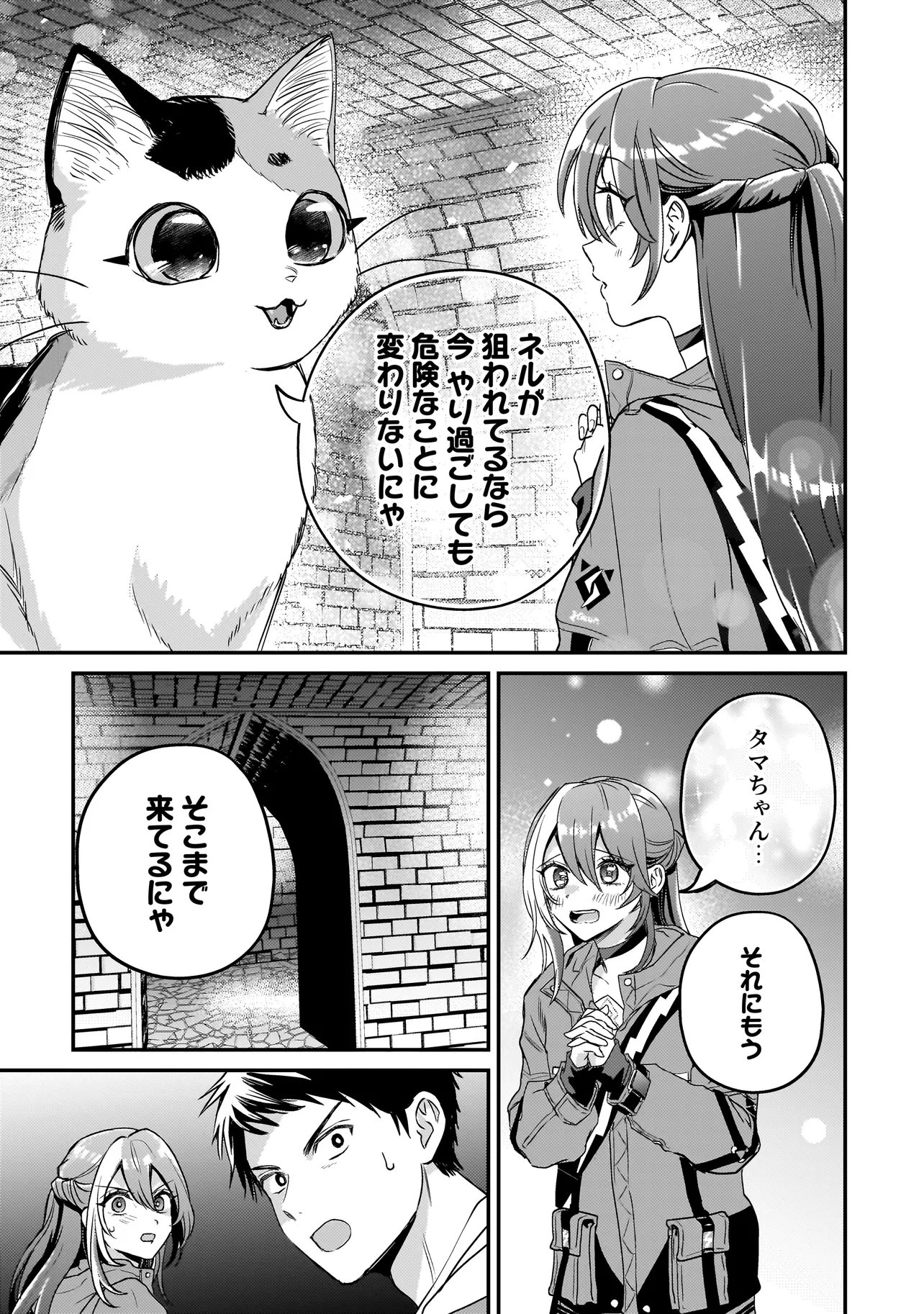 Sodachi Sugita Tama - Chapter 9.2 - Page 13