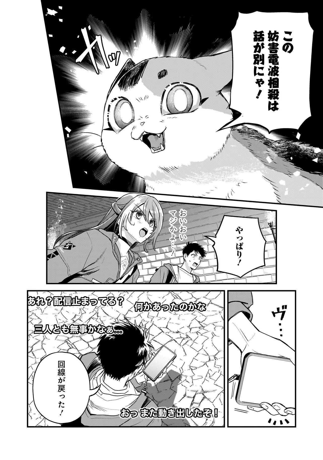 Sodachi Sugita Tama - Chapter 9.2 - Page 8