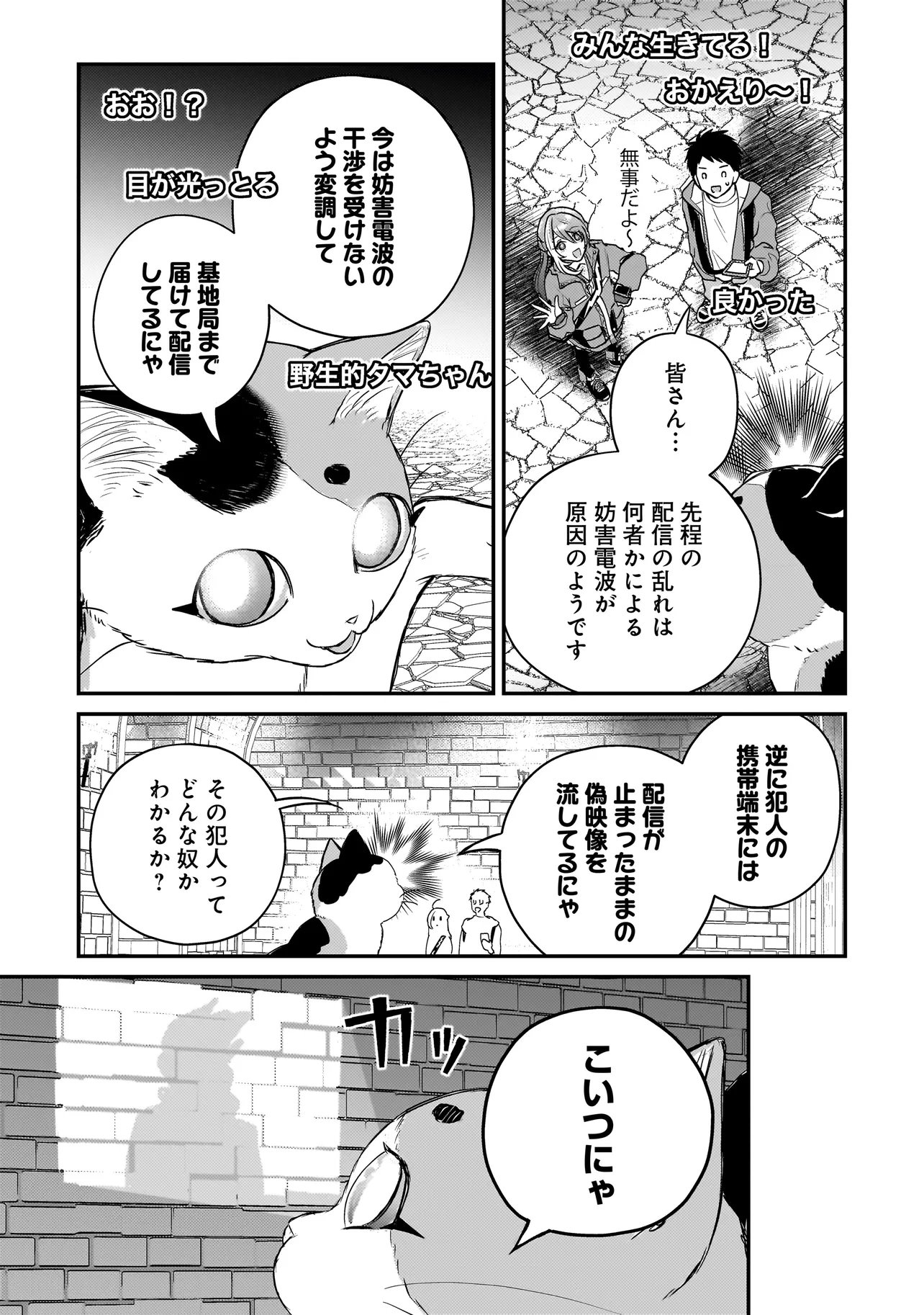 Sodachi Sugita Tama - Chapter 9.2 - Page 9