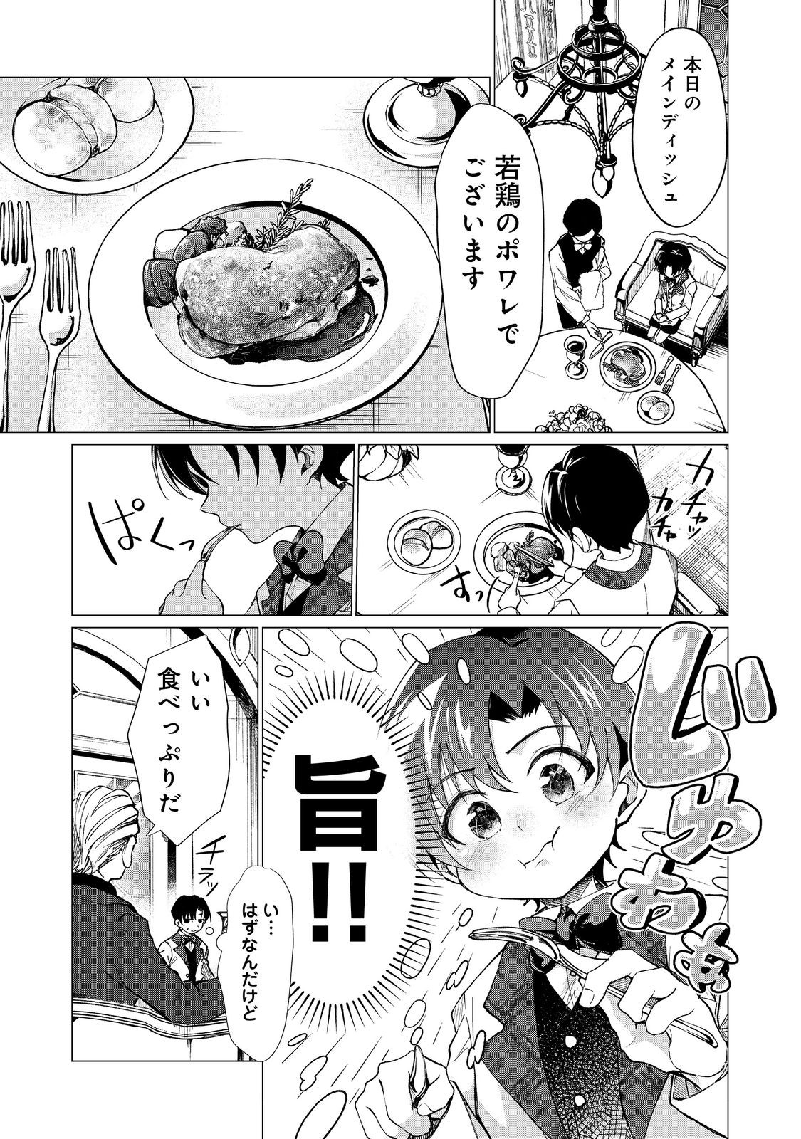 Sofubo wo Tazunete ie de Kyoudai Futari Tabi - Chapter 4.1 - Page 1